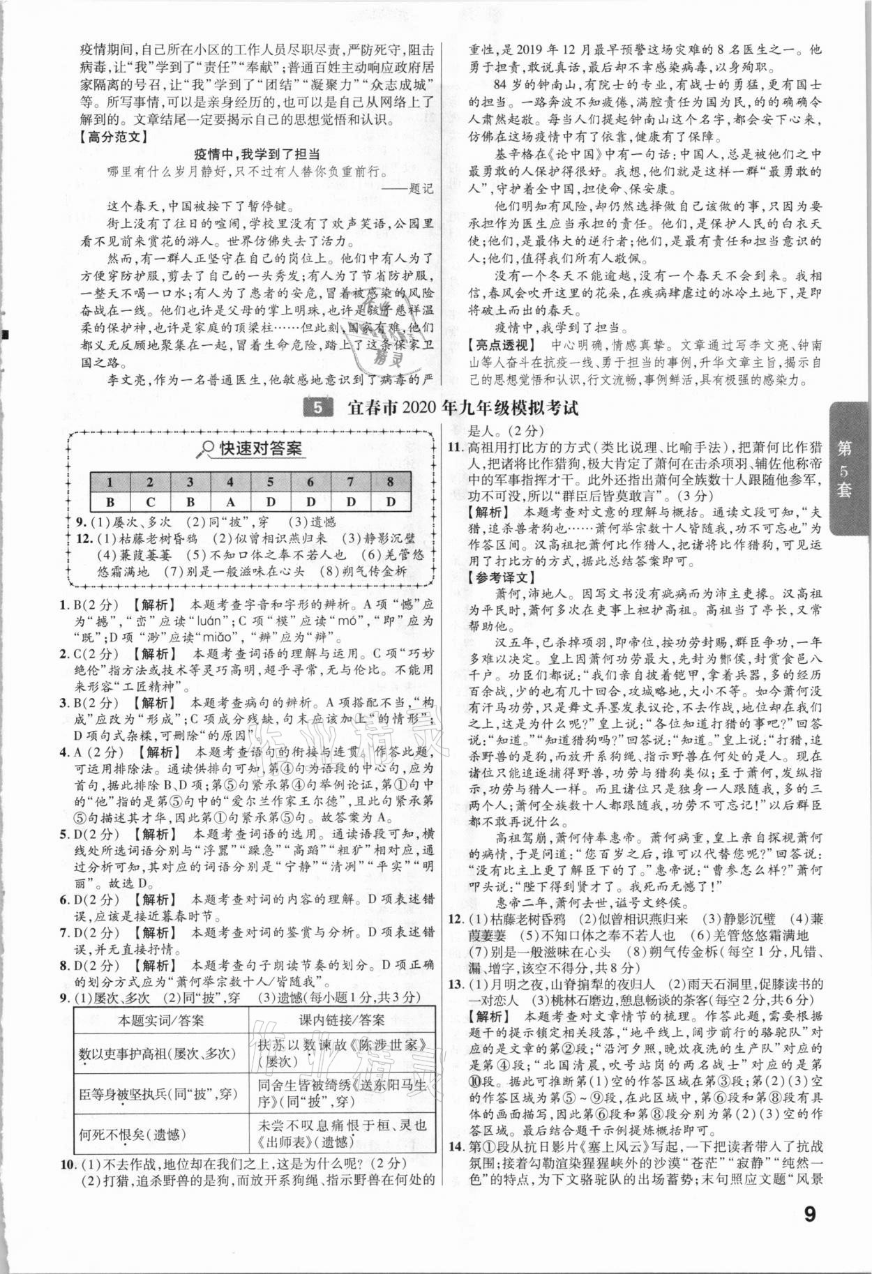 2021年金考卷中考45套匯編語文江西專用 參考答案第9頁