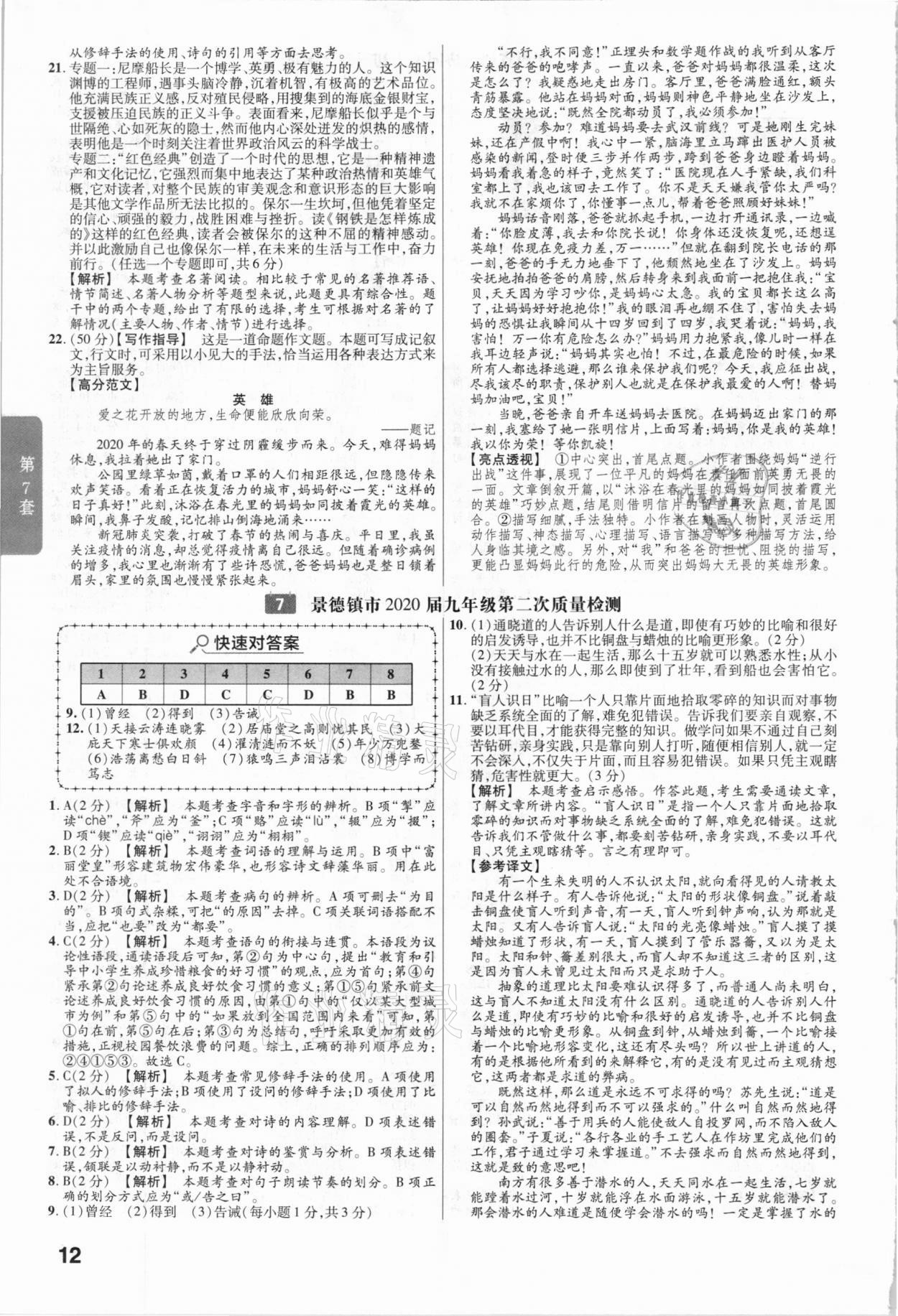 2021年金考卷中考45套匯編語文江西專用 參考答案第12頁