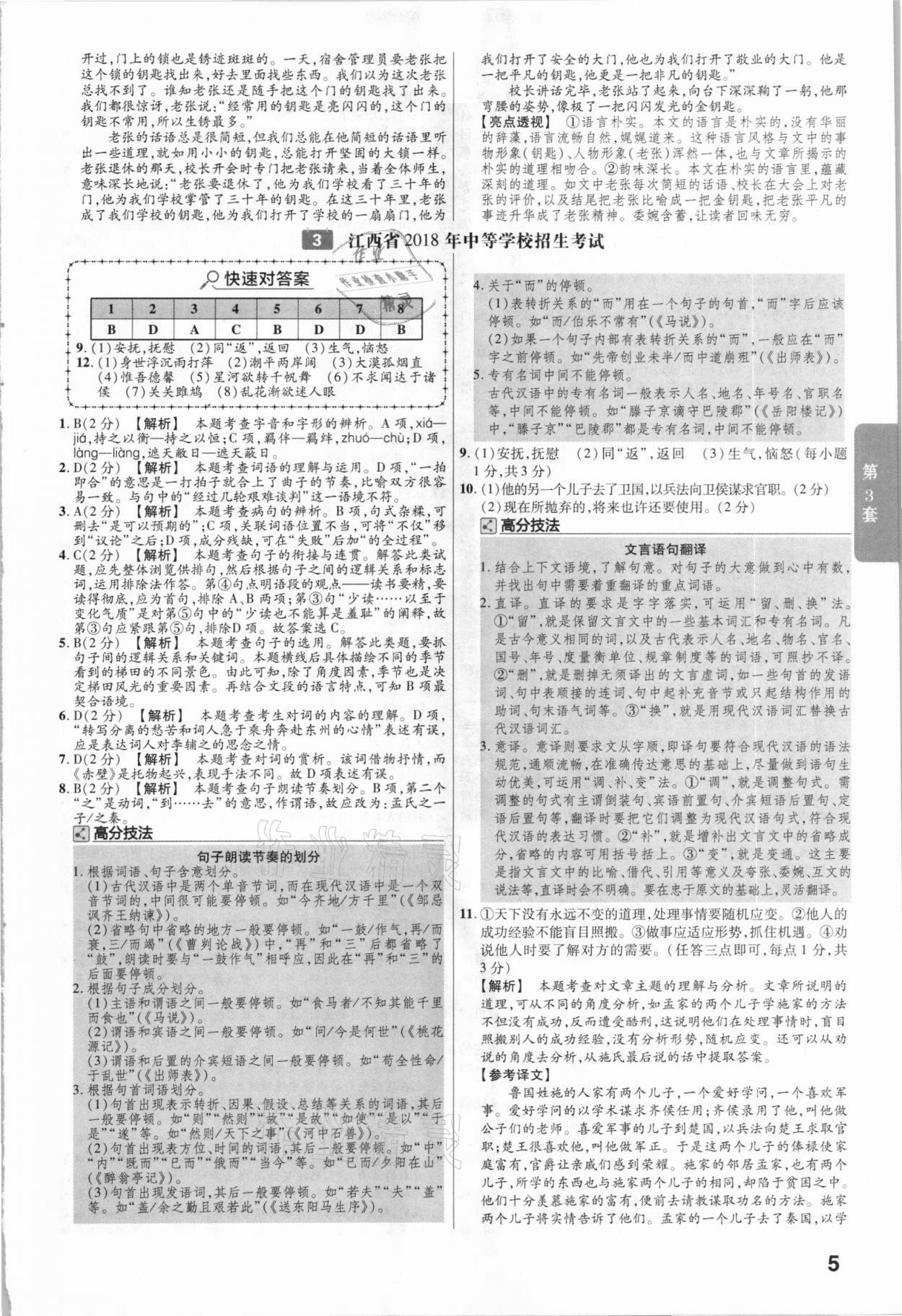 2021年金考卷中考45套匯編語文江西專用 參考答案第5頁