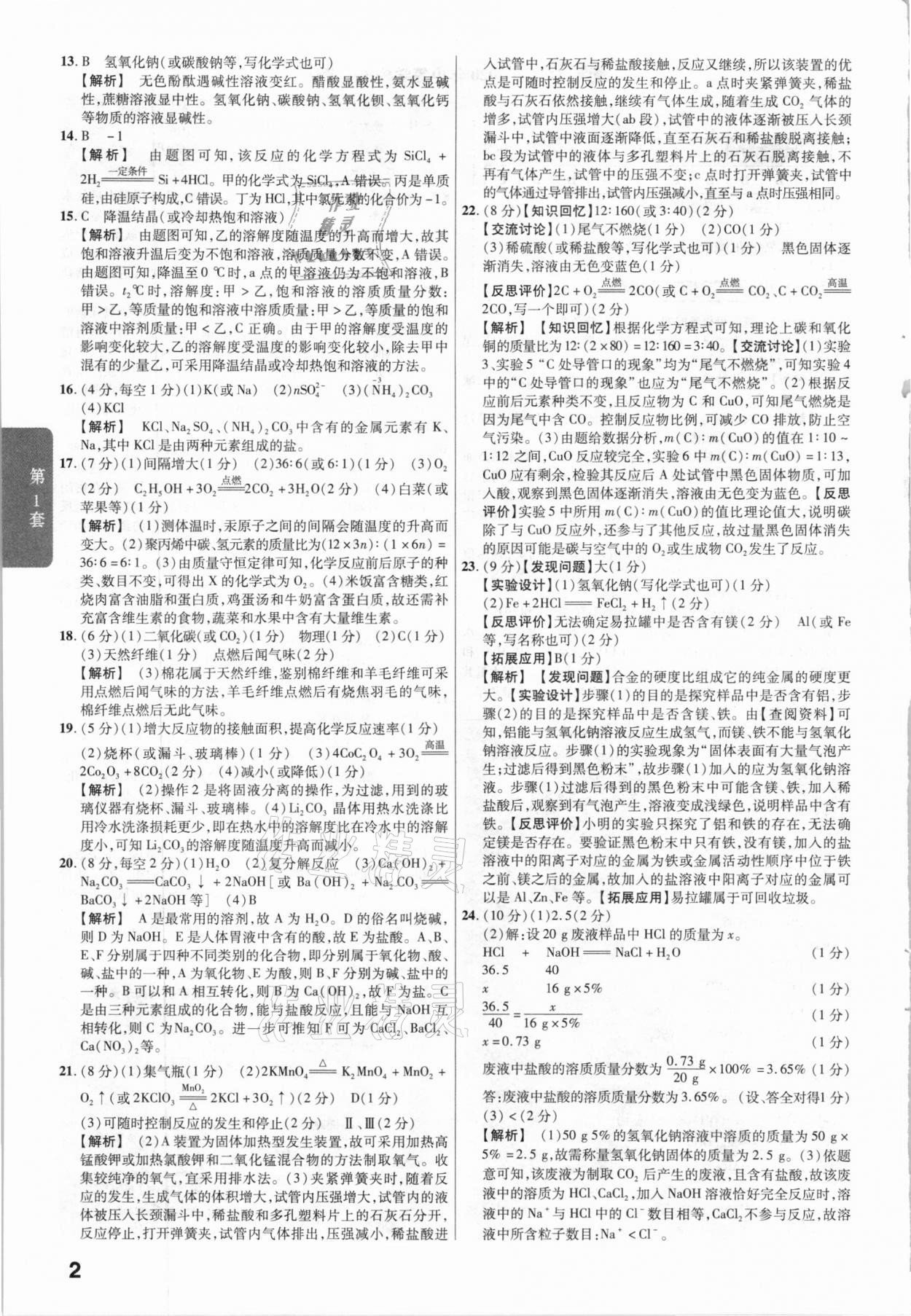 2021年金考卷中考45套汇编化学江西专用 参考答案第2页