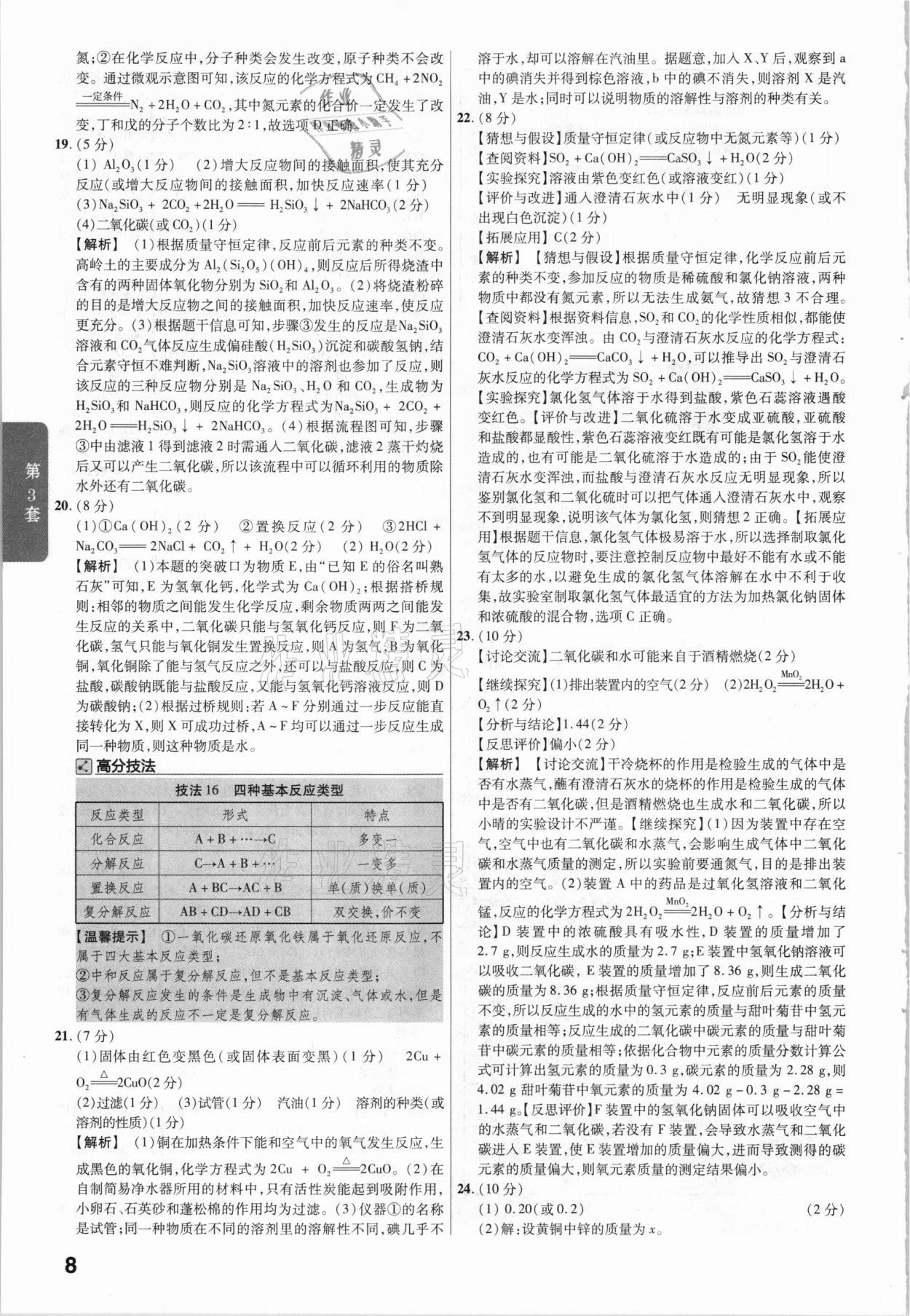 2021年金考卷中考45套匯編化學江西專用 參考答案第8頁