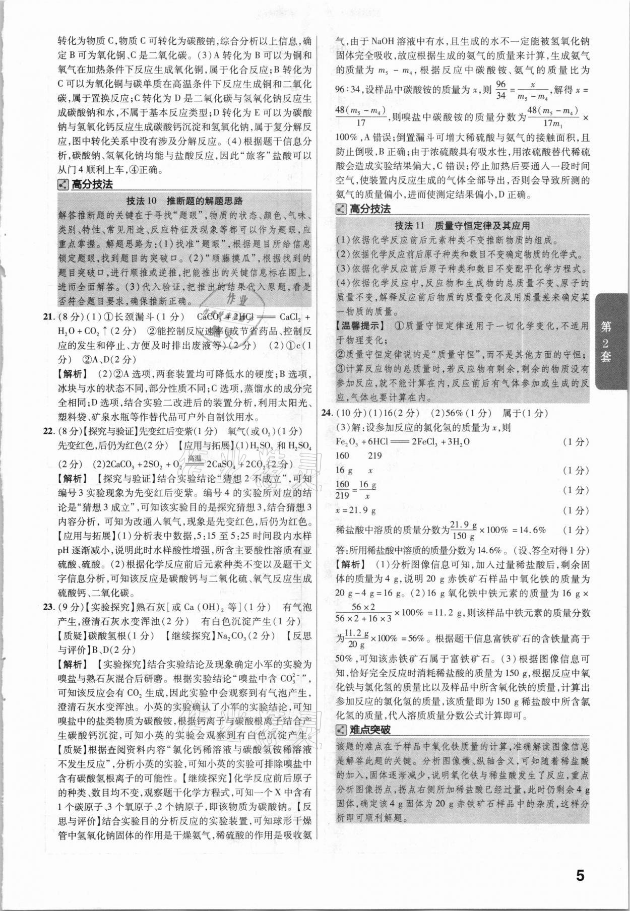 2021年金考卷中考45套匯編化學(xué)江西專用 參考答案第5頁(yè)