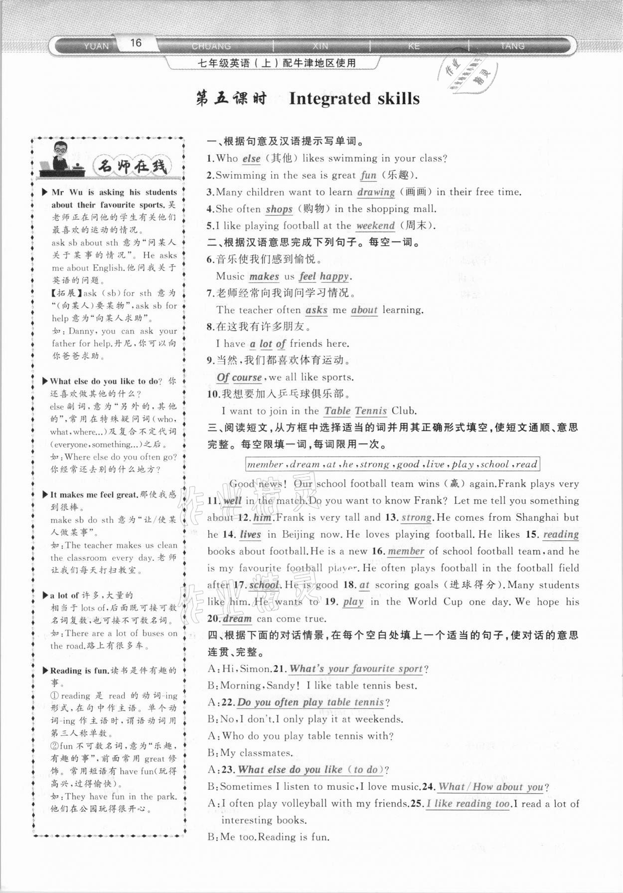 2020年原創(chuàng)新課堂七年級英語上冊滬教版 第16頁