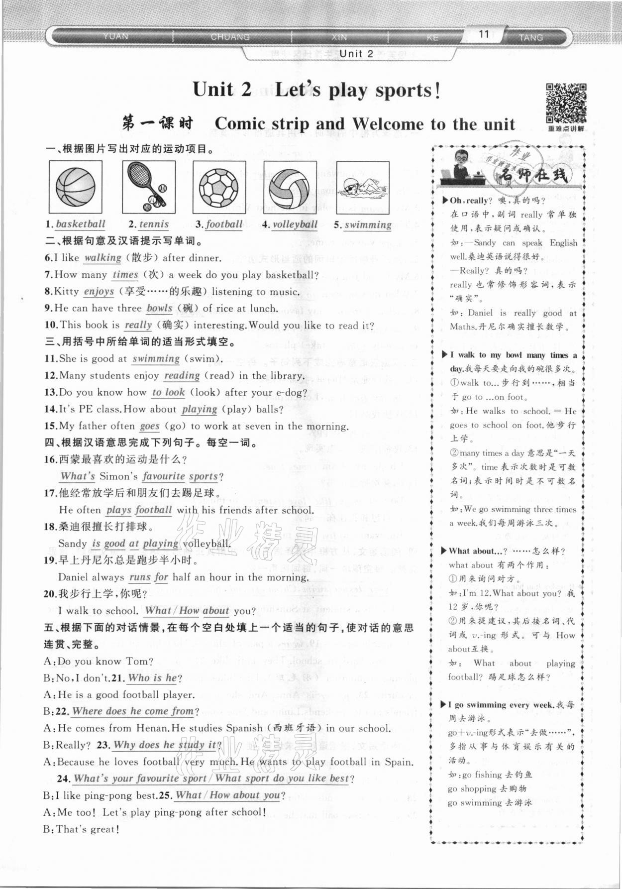 2020年原創(chuàng)新課堂七年級(jí)英語上冊(cè)滬教版 第11頁