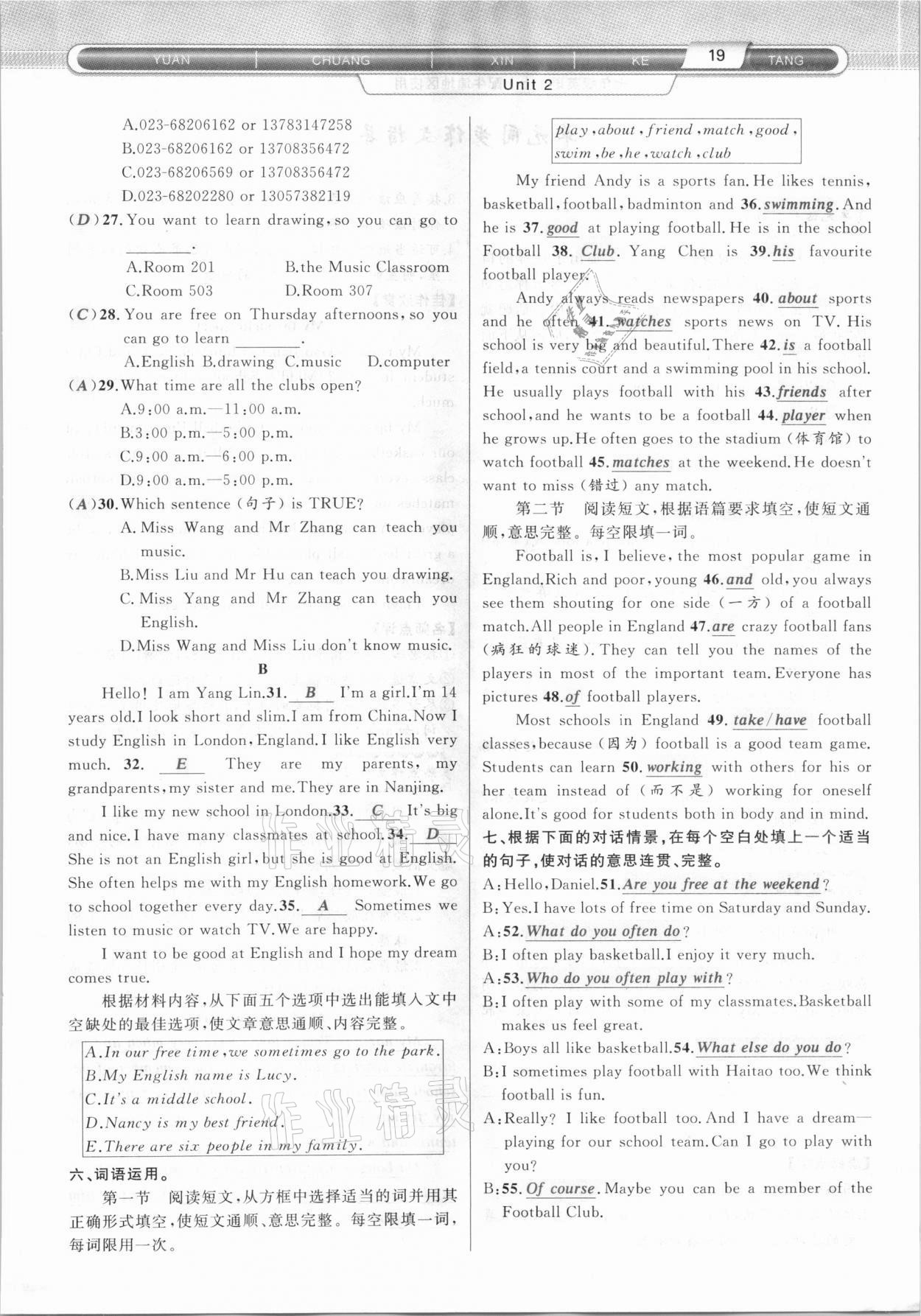 2020年原創(chuàng)新課堂七年級英語上冊滬教版 第19頁