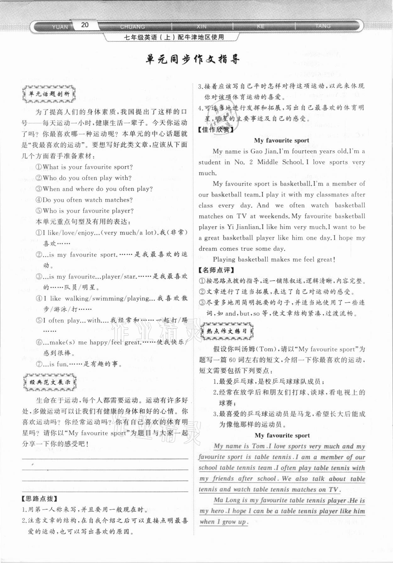 2020年原創(chuàng)新課堂七年級(jí)英語(yǔ)上冊(cè)滬教版 第20頁(yè)