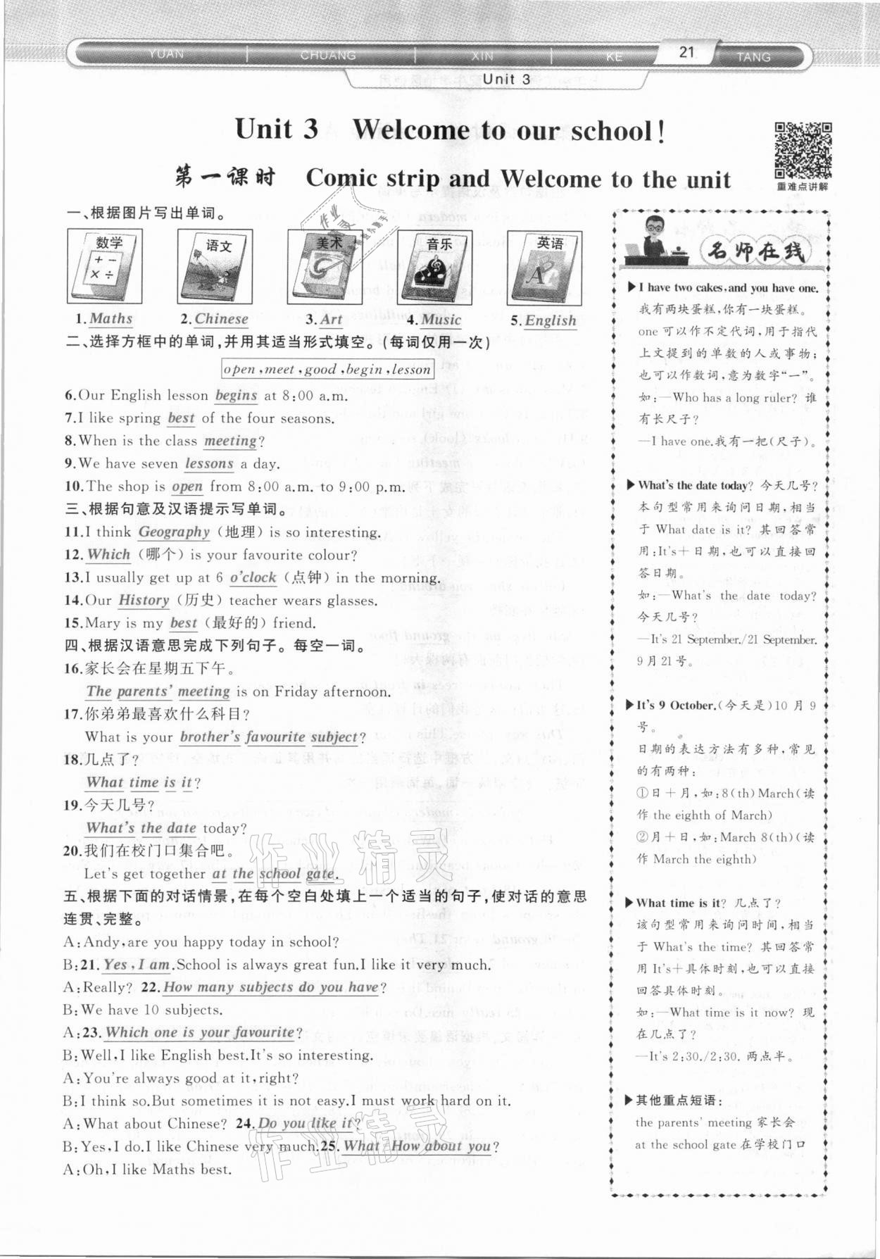 2020年原創(chuàng)新課堂七年級(jí)英語(yǔ)上冊(cè)滬教版 第21頁(yè)