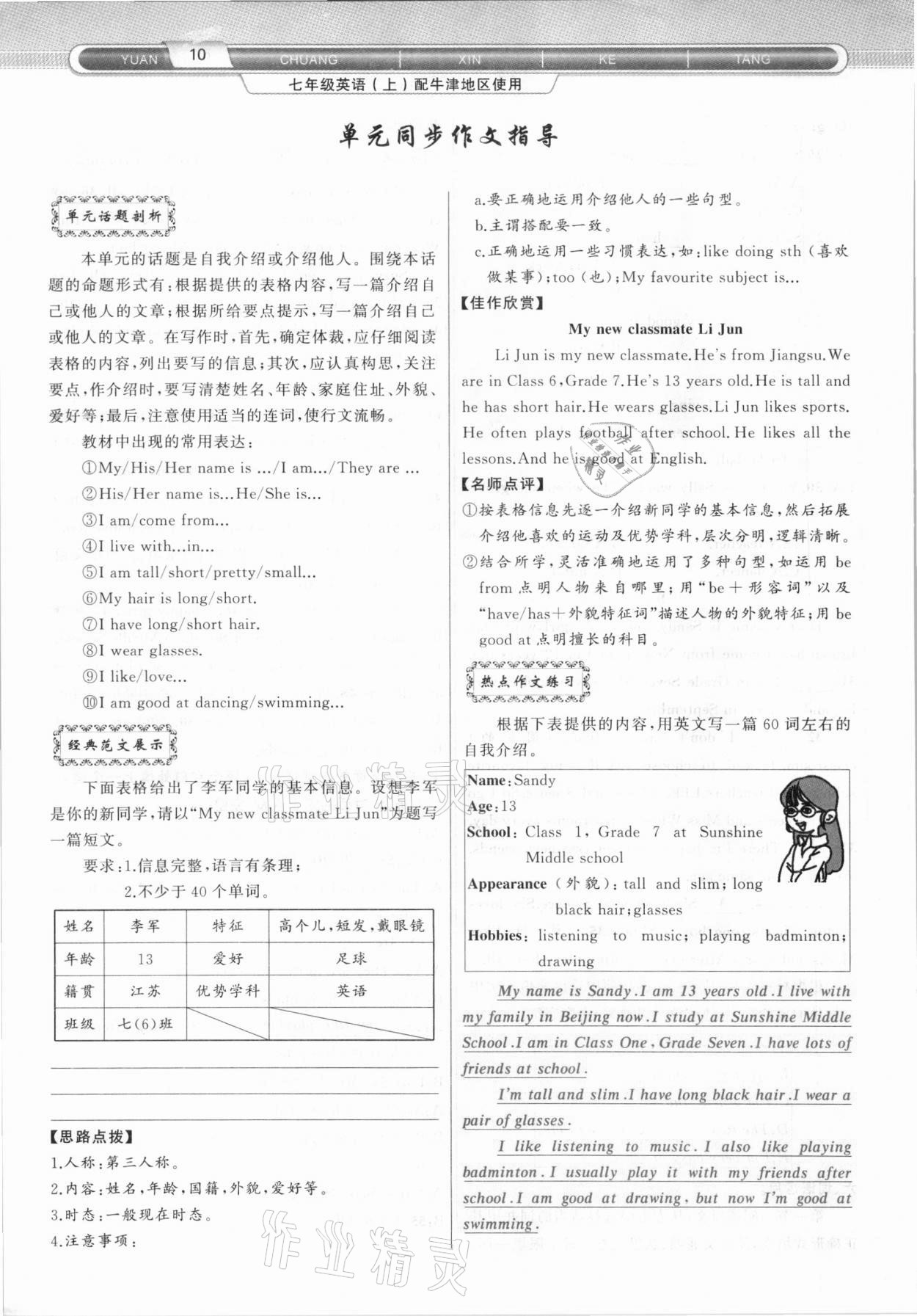 2020年原創(chuàng)新課堂七年級(jí)英語上冊(cè)滬教版 第10頁