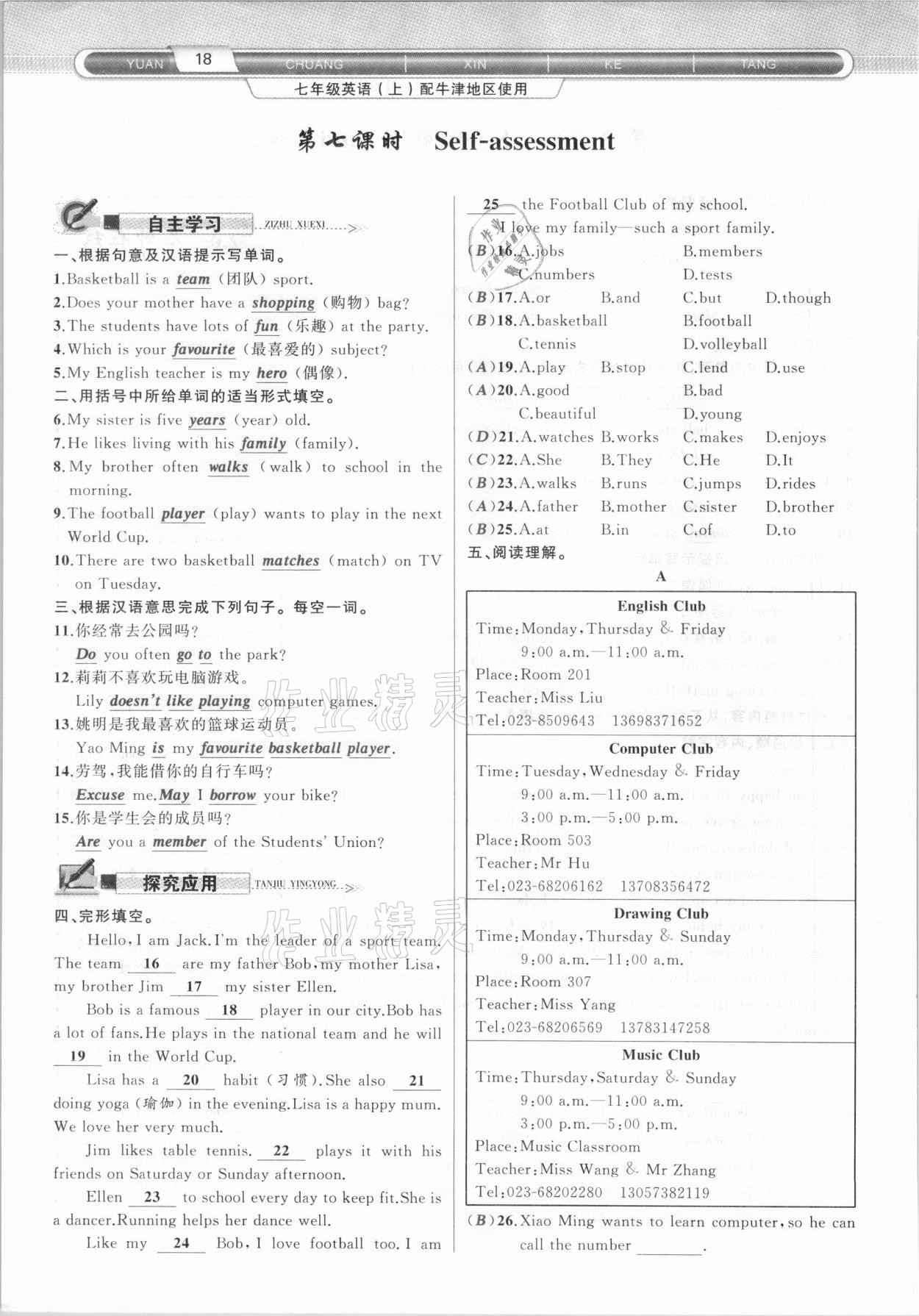 2020年原創(chuàng)新課堂七年級英語上冊滬教版 第18頁