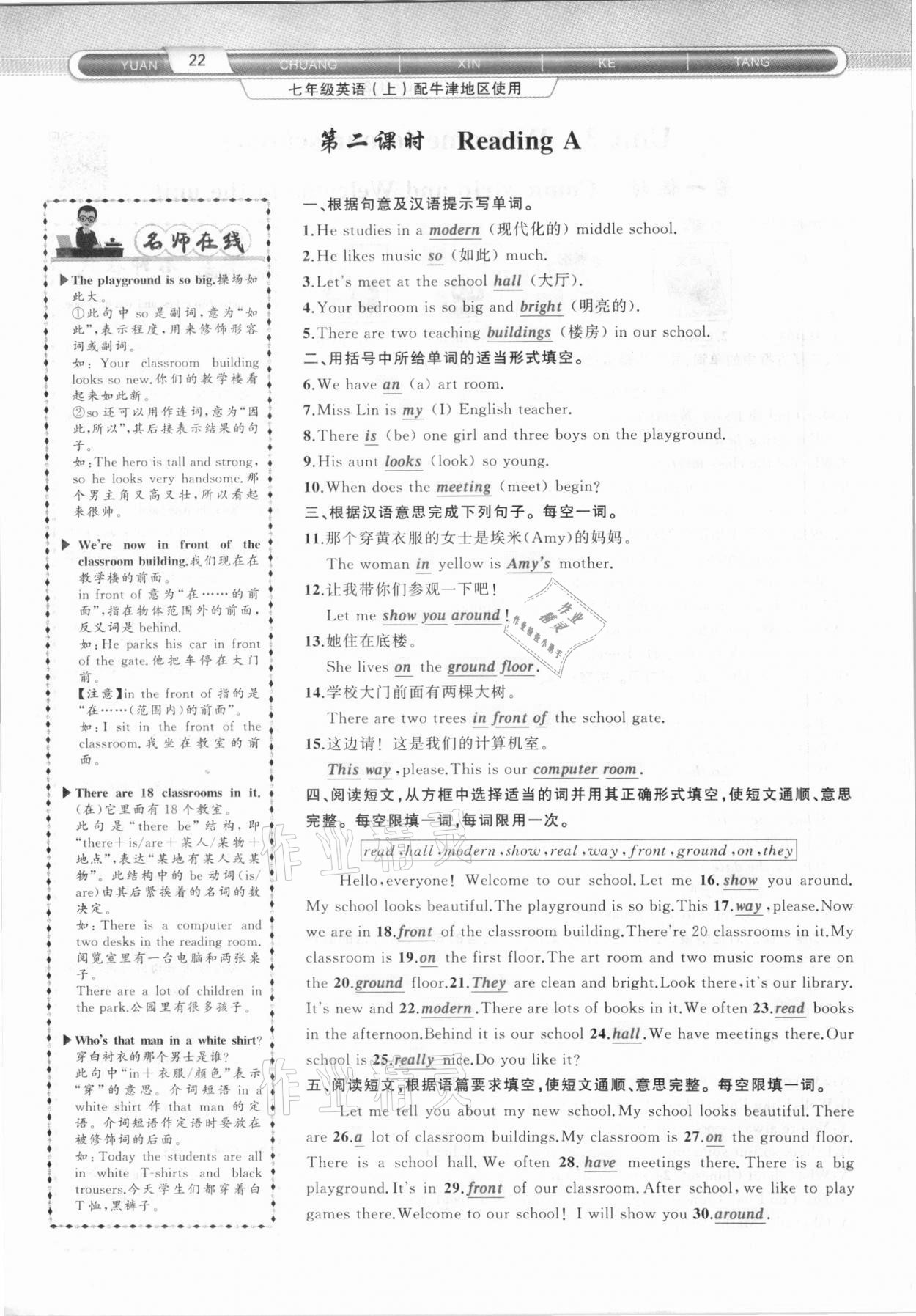 2020年原創(chuàng)新課堂七年級(jí)英語上冊滬教版 第22頁