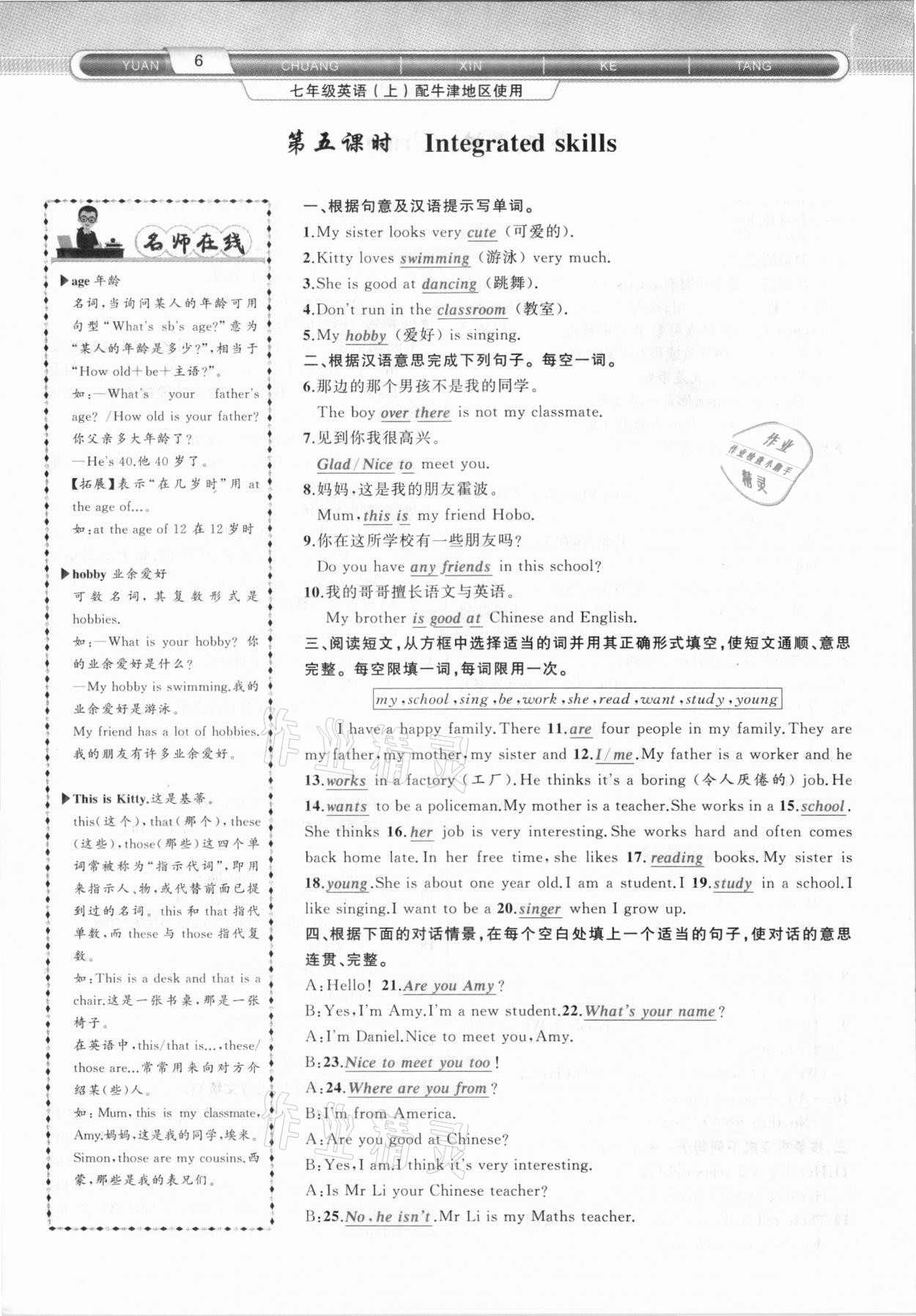 2020年原創(chuàng)新課堂七年級(jí)英語(yǔ)上冊(cè)滬教版 第6頁(yè)