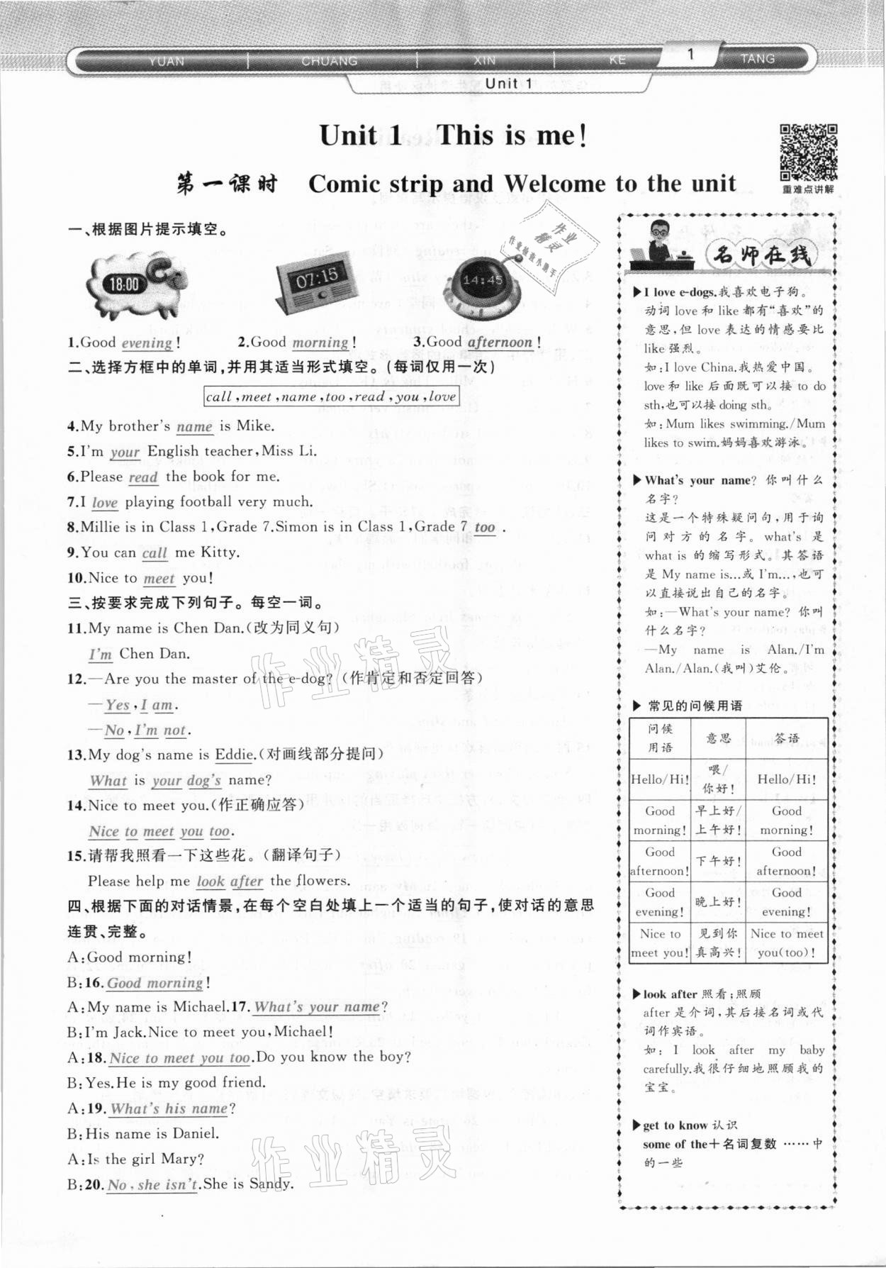 2020年原創(chuàng)新課堂七年級英語上冊滬教版 第1頁