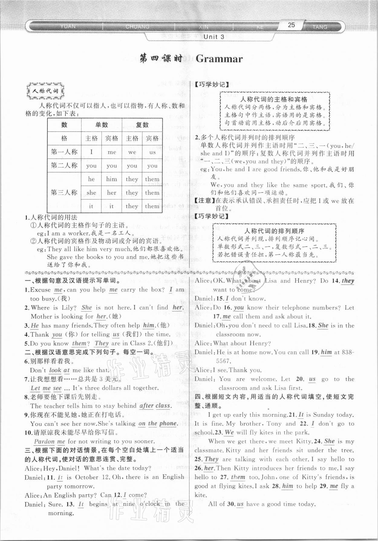 2020年原創(chuàng)新課堂七年級英語上冊滬教版 第25頁