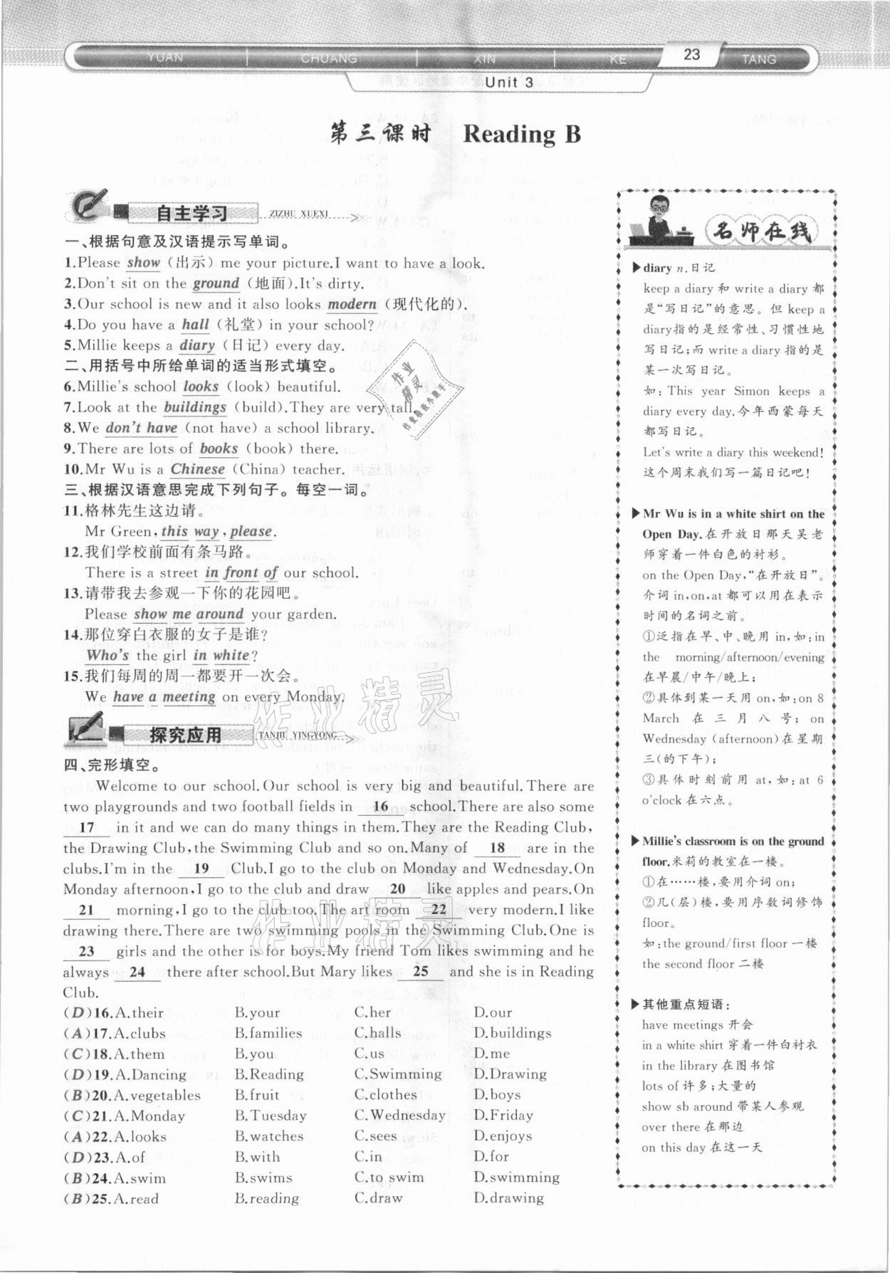 2020年原創(chuàng)新課堂七年級(jí)英語(yǔ)上冊(cè)滬教版 第23頁(yè)