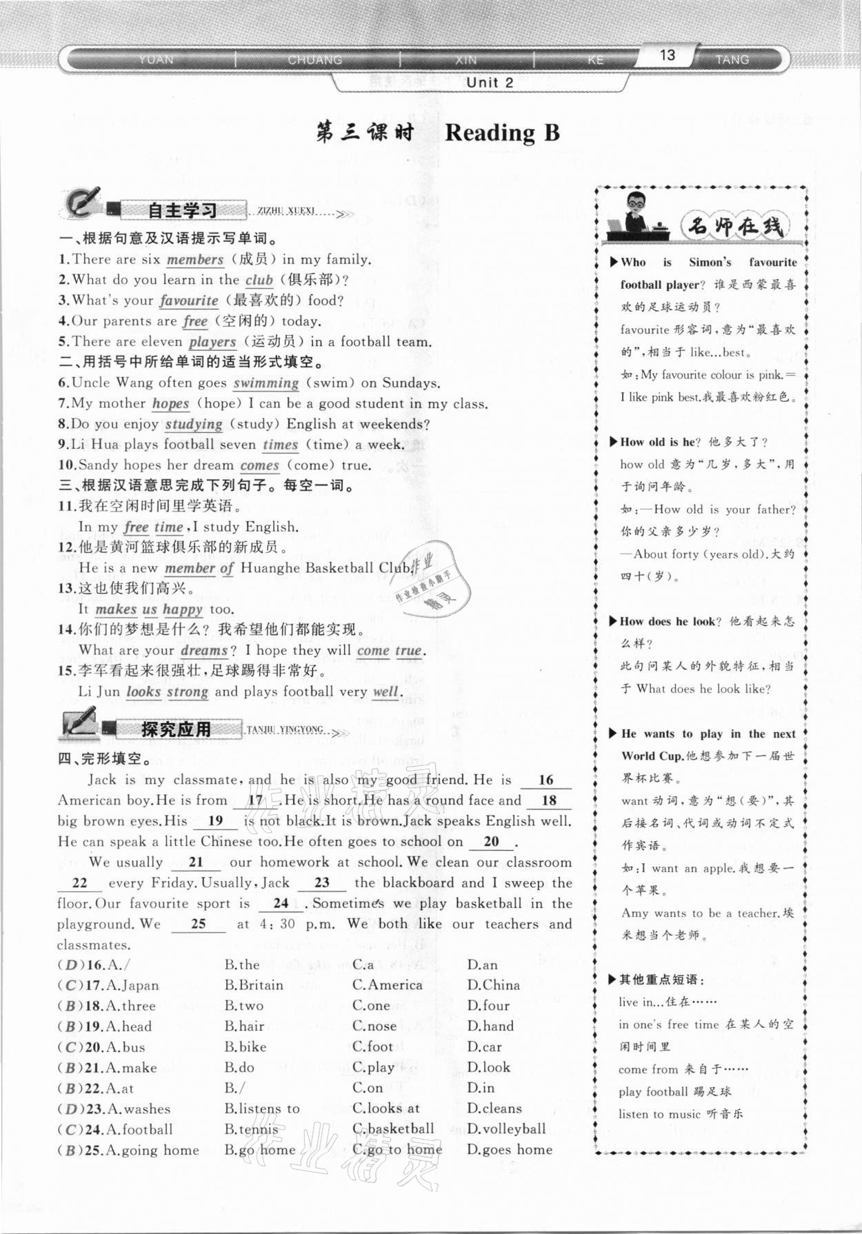 2020年原創(chuàng)新課堂七年級(jí)英語上冊(cè)滬教版 第13頁