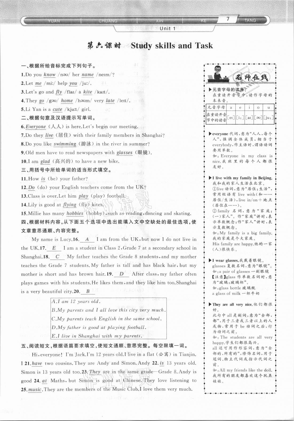 2020年原創(chuàng)新課堂七年級(jí)英語(yǔ)上冊(cè)滬教版 第7頁(yè)