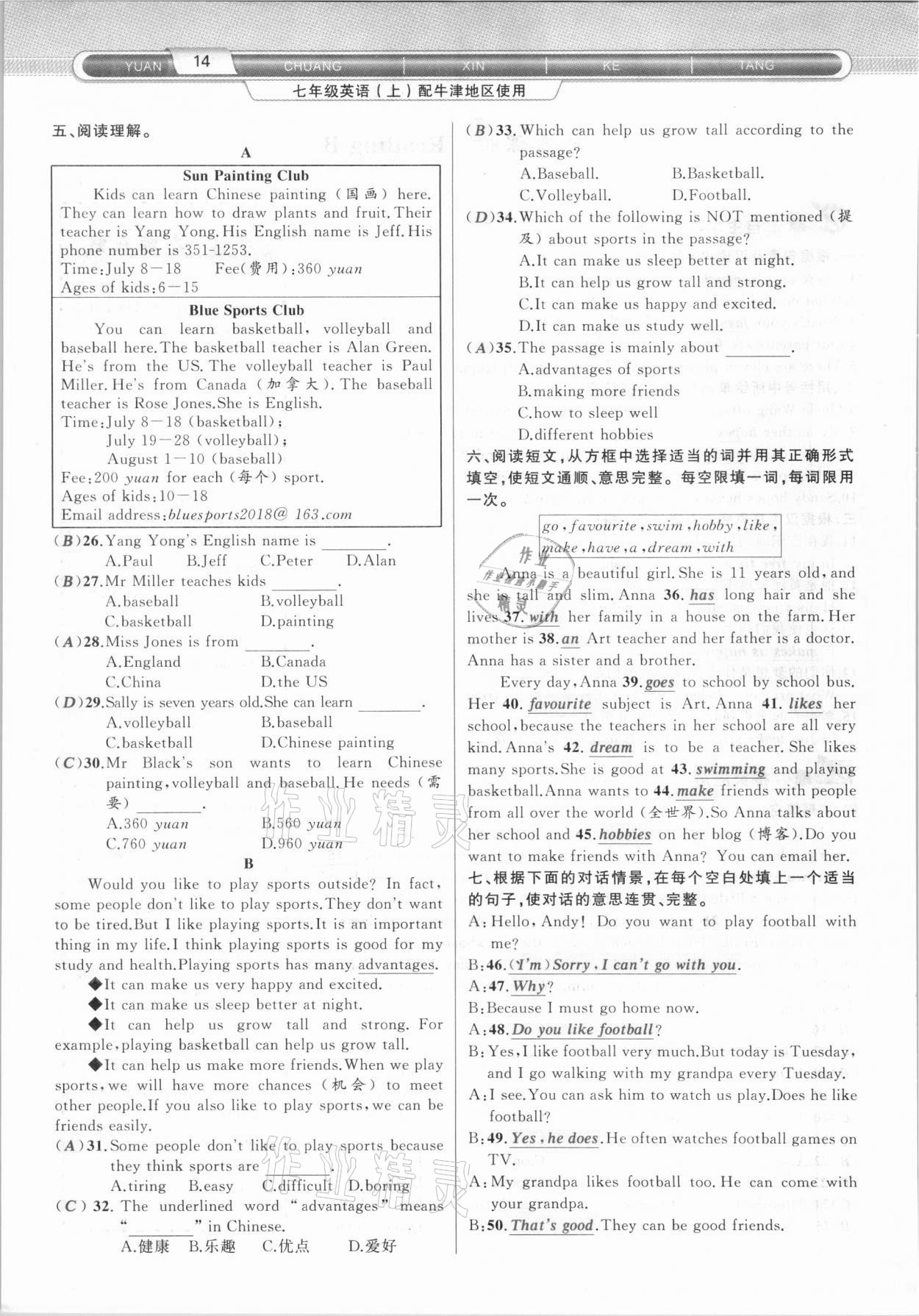 2020年原創(chuàng)新課堂七年級英語上冊滬教版 第14頁