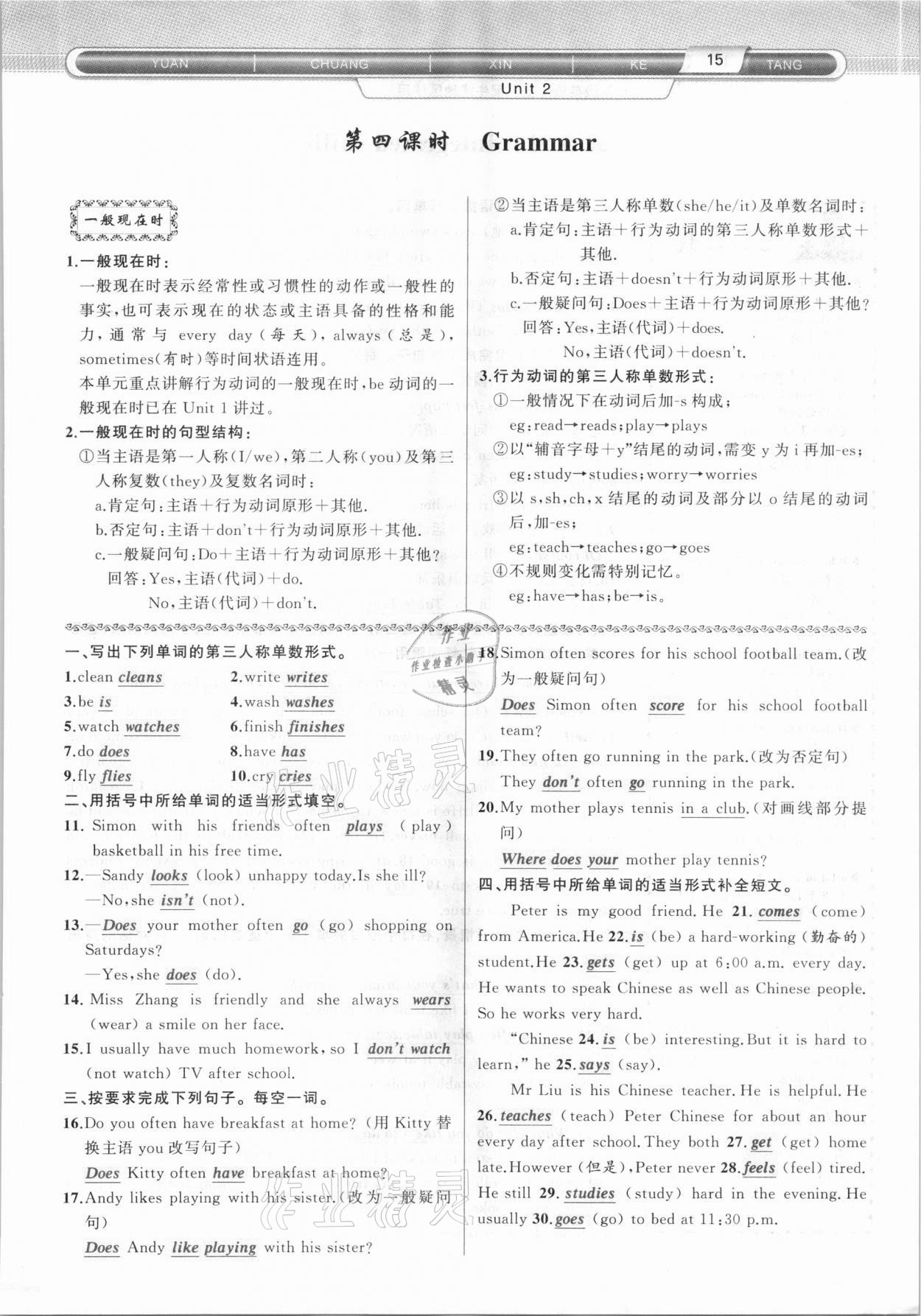 2020年原創(chuàng)新課堂七年級英語上冊滬教版 第15頁