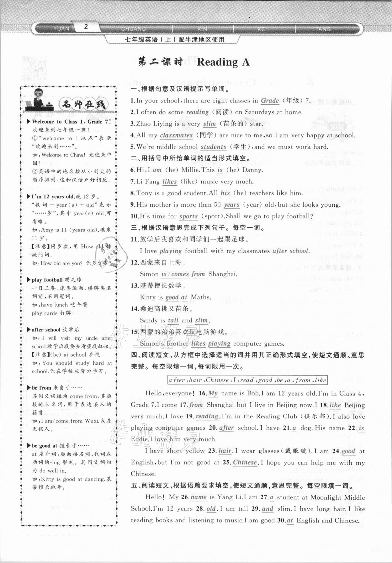 2020年原創(chuàng)新課堂七年級英語上冊滬教版 第2頁