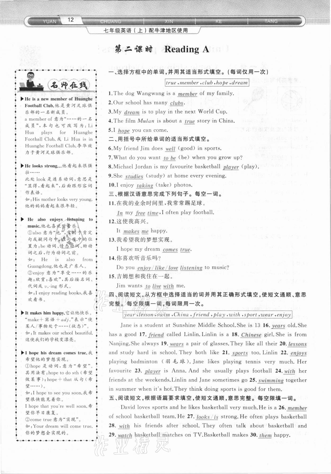 2020年原創(chuàng)新課堂七年級英語上冊滬教版 第12頁