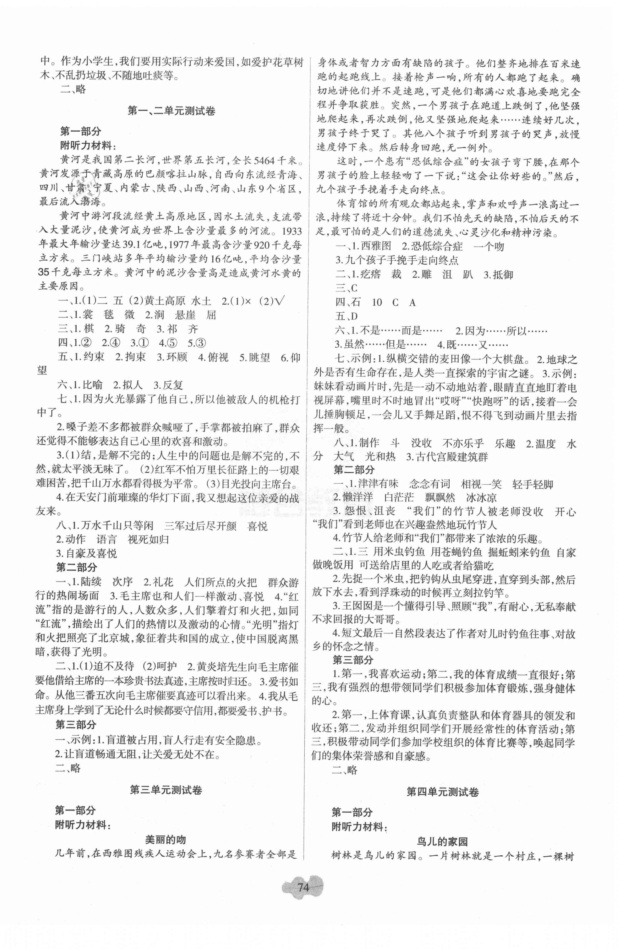 2020年名師原創(chuàng)必刷卷六年級語文上冊人教版 第2頁