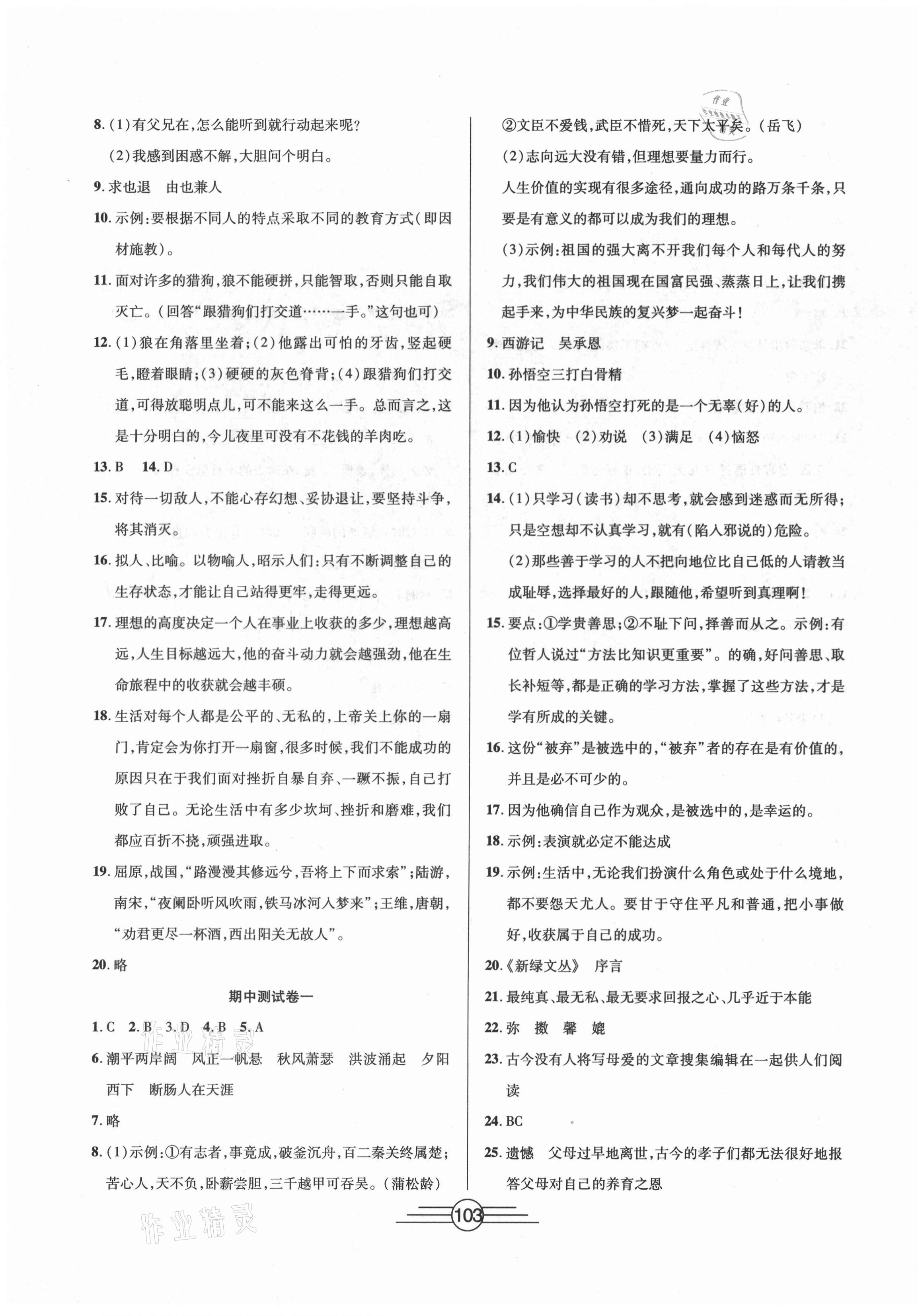 2020年同步AB卷高效考卷七年級(jí)語(yǔ)文上冊(cè)人教版 參考答案第3頁(yè)