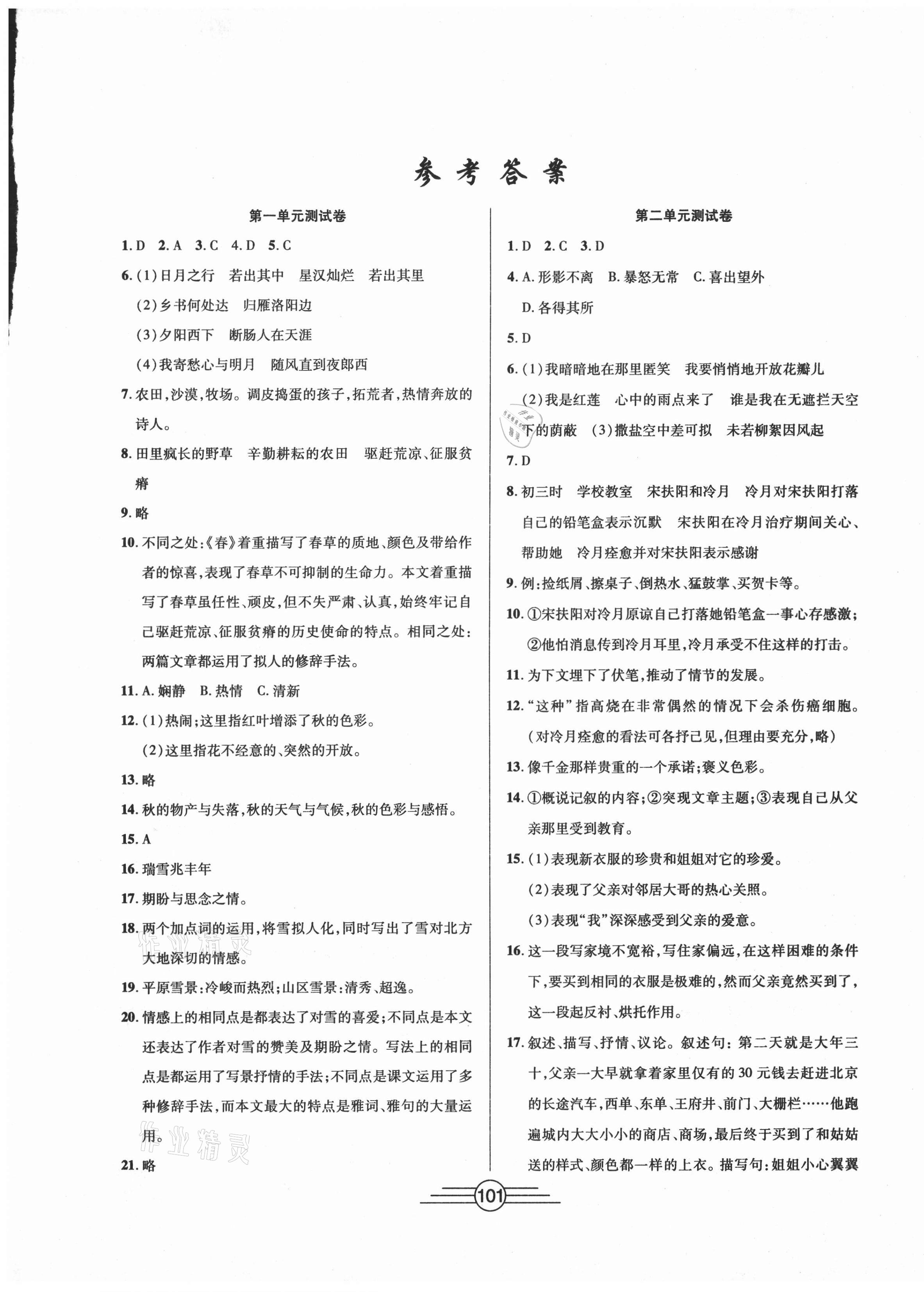 2020年同步AB卷高效考卷七年級(jí)語文上冊(cè)人教版 參考答案第1頁