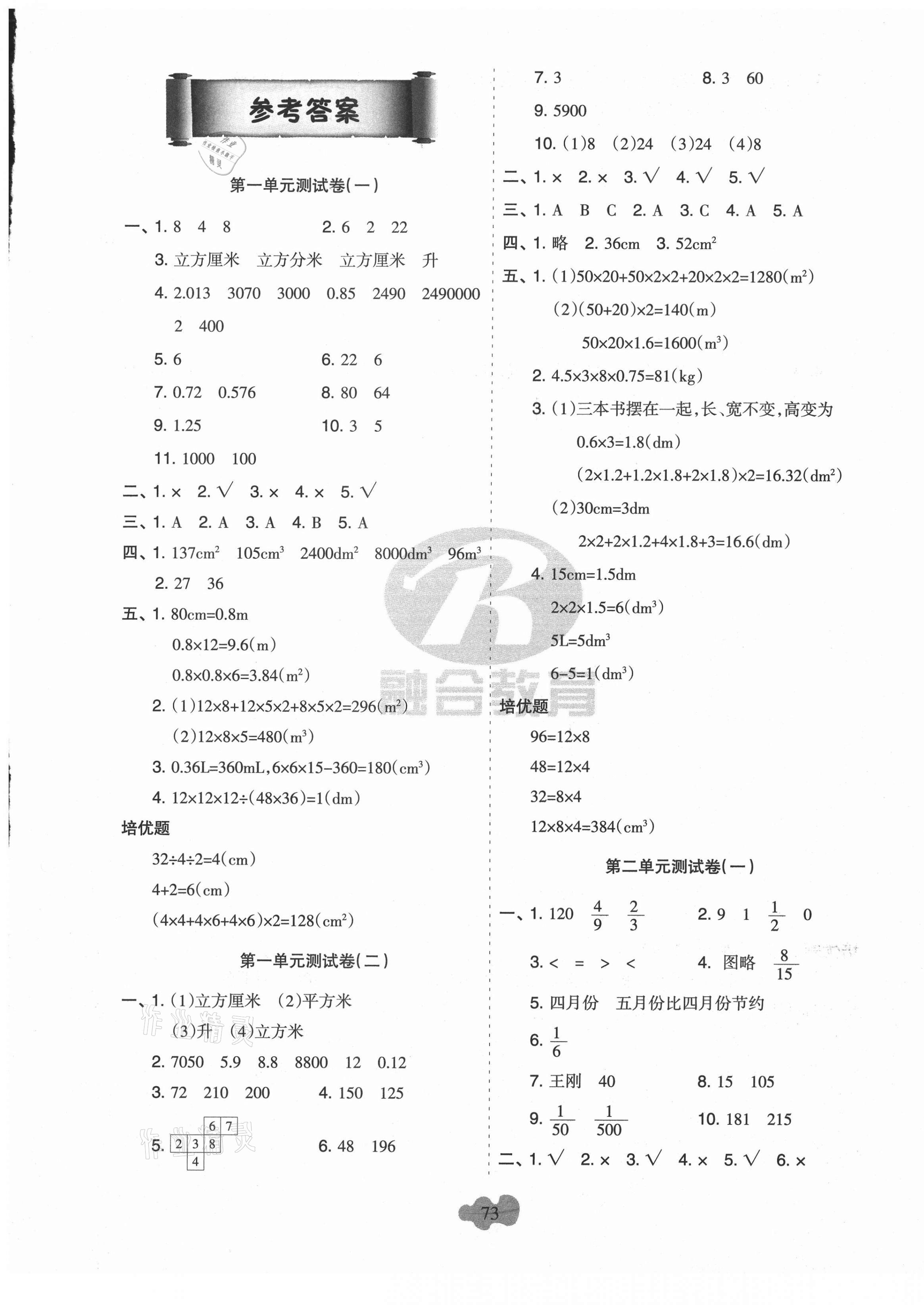 2020年名師原創(chuàng)必刷卷六年級(jí)數(shù)學(xué)上冊(cè)蘇教版 第1頁(yè)