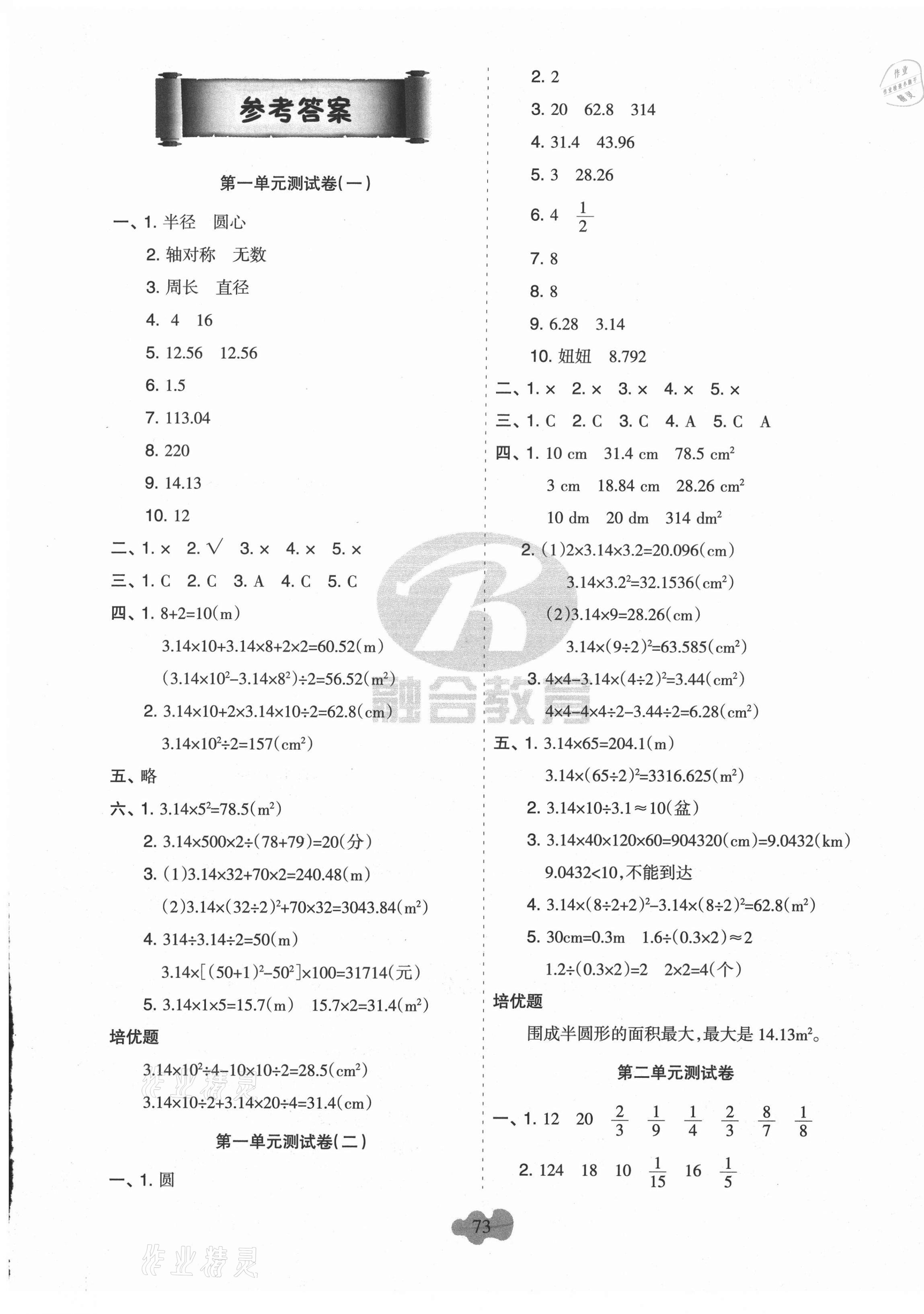 2020年名師原創(chuàng)必刷卷六年級數(shù)學上冊北師大版 第1頁