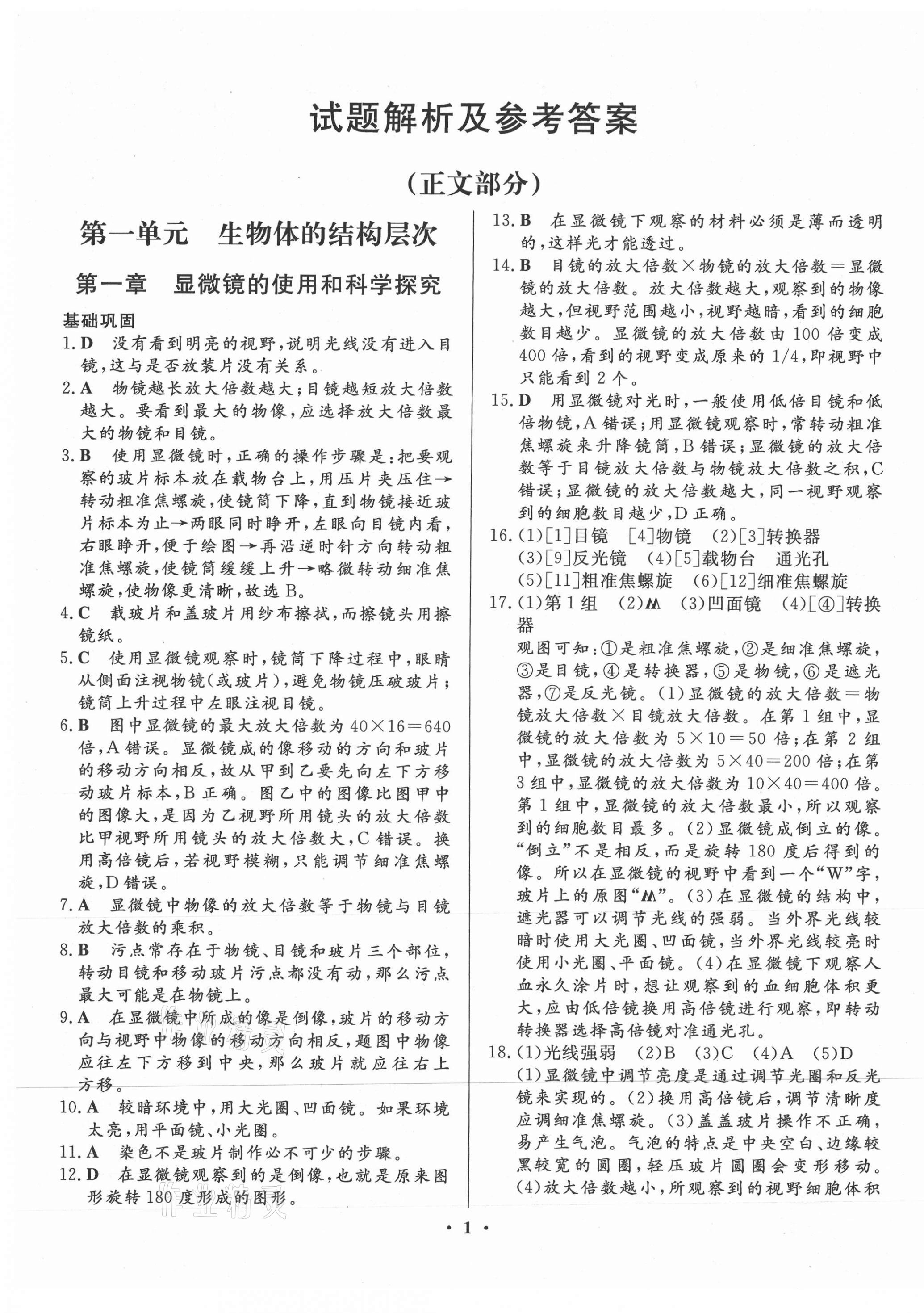 2021年巔峰備考初中總復(fù)習(xí)導(dǎo)學(xué)案生物 第1頁(yè)