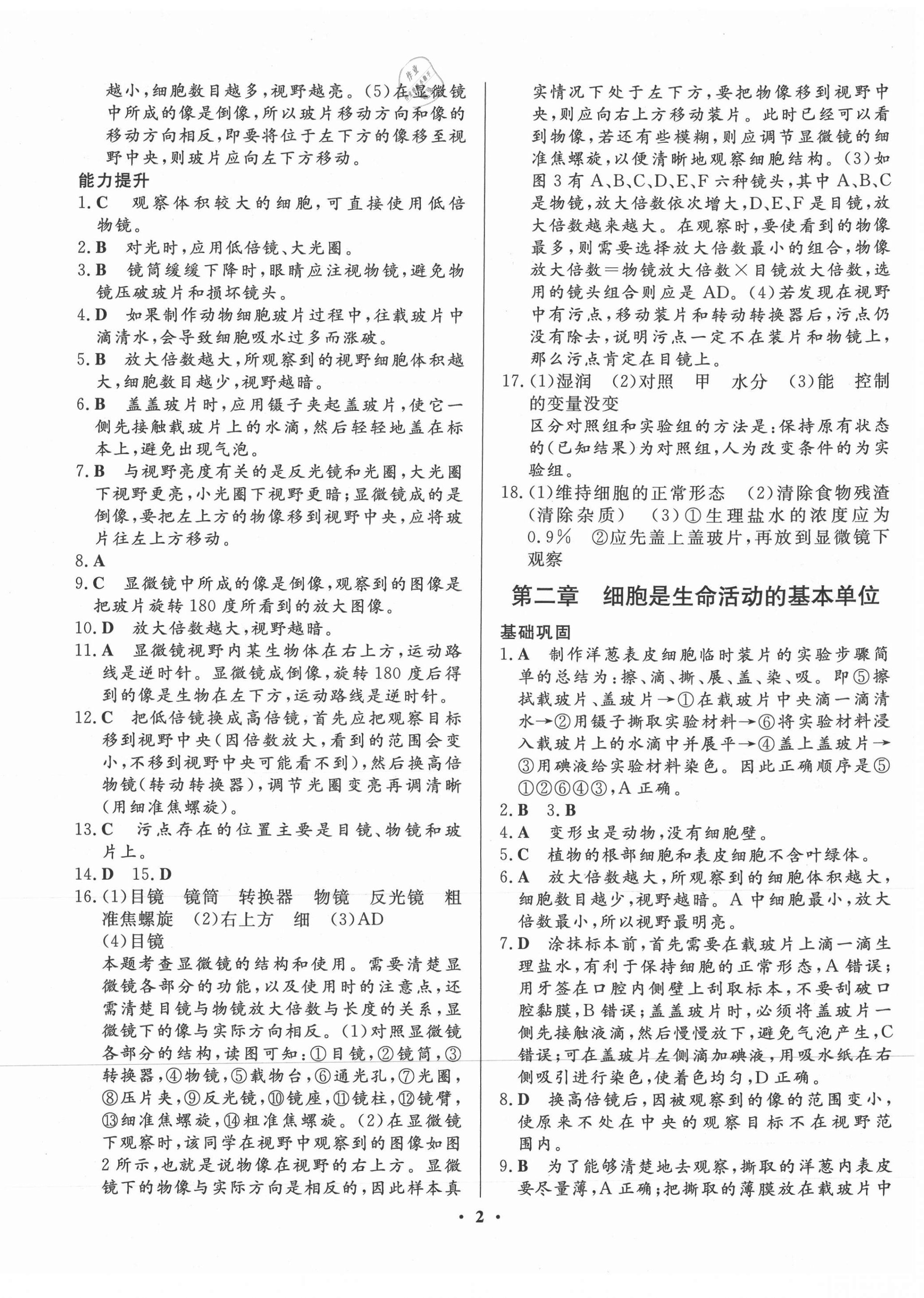 2021年巔峰備考初中總復(fù)習(xí)導(dǎo)學(xué)案生物 第2頁(yè)