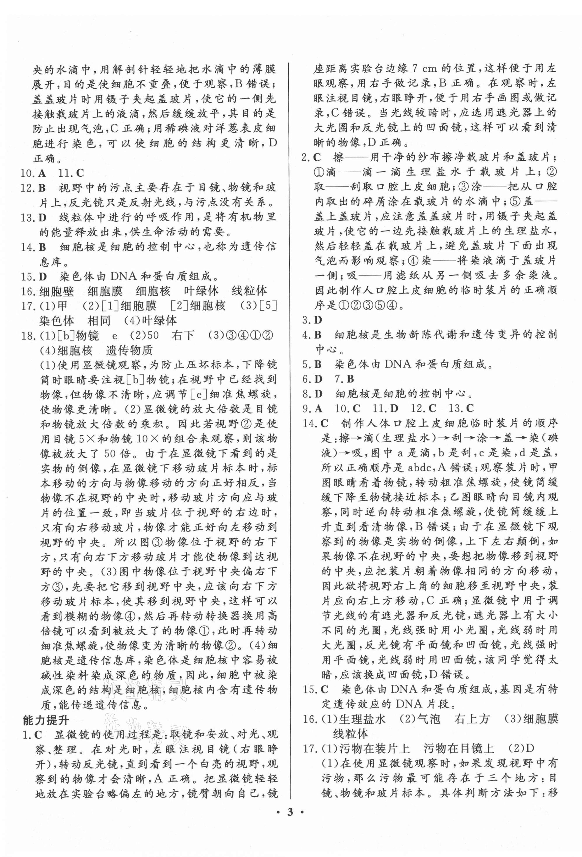 2021年巔峰備考初中總復習導學案生物 第3頁