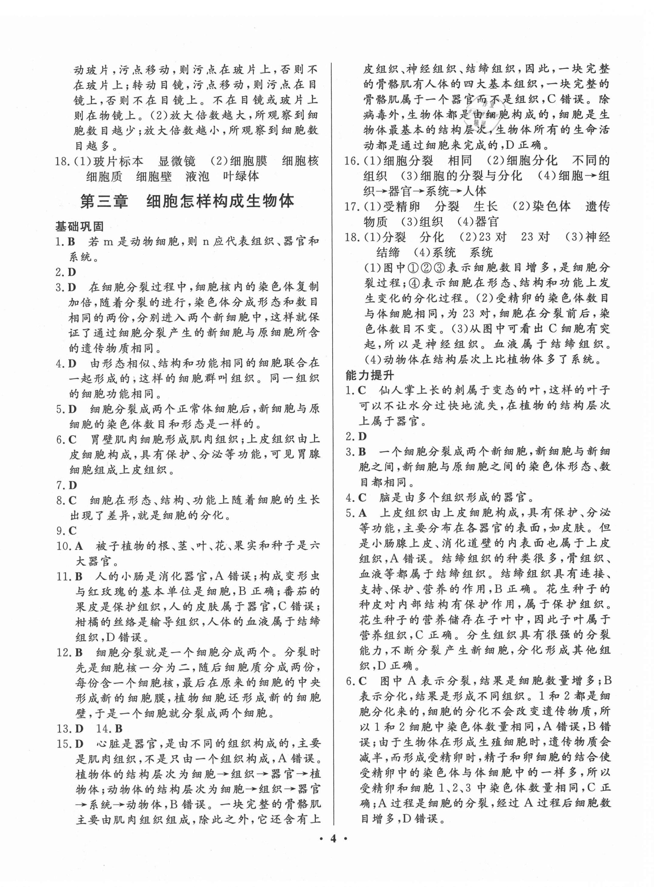 2021年巔峰備考初中總復習導學案生物 第4頁