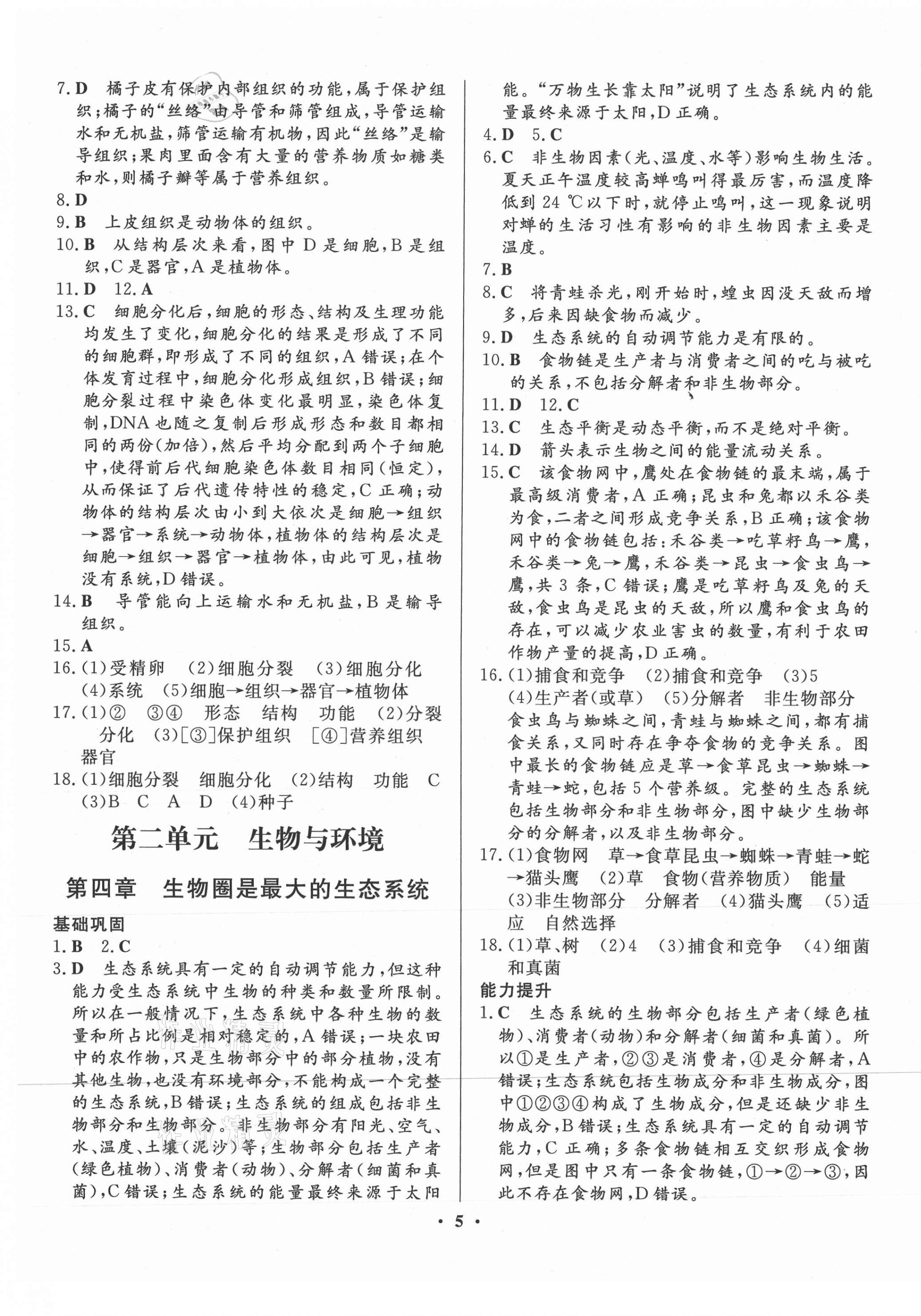2021年巔峰備考初中總復(fù)習(xí)導(dǎo)學(xué)案生物 第5頁(yè)