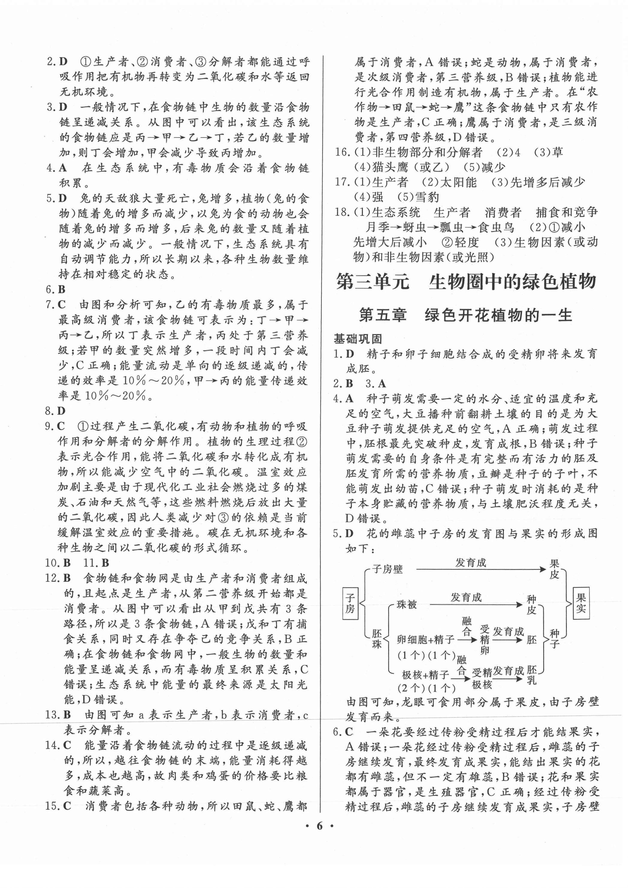 2021年巔峰備考初中總復習導學案生物 第6頁