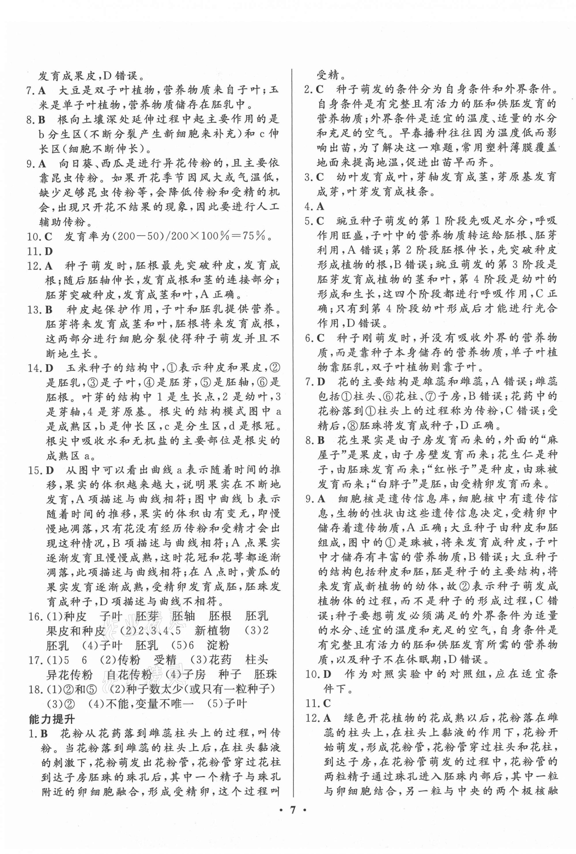 2021年巔峰備考初中總復(fù)習(xí)導(dǎo)學(xué)案生物 第7頁(yè)