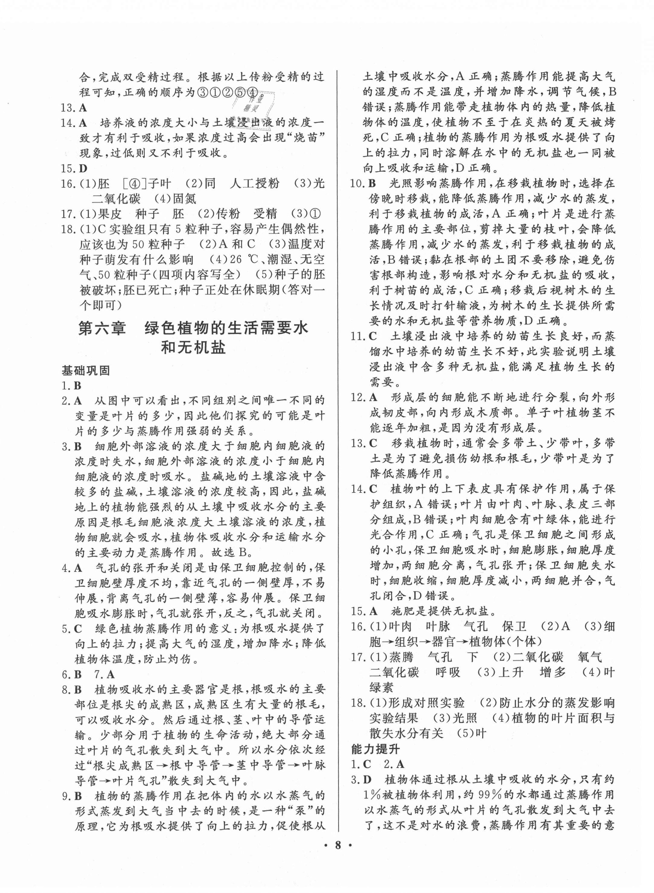 2021年巔峰備考初中總復(fù)習(xí)導(dǎo)學(xué)案生物 第8頁