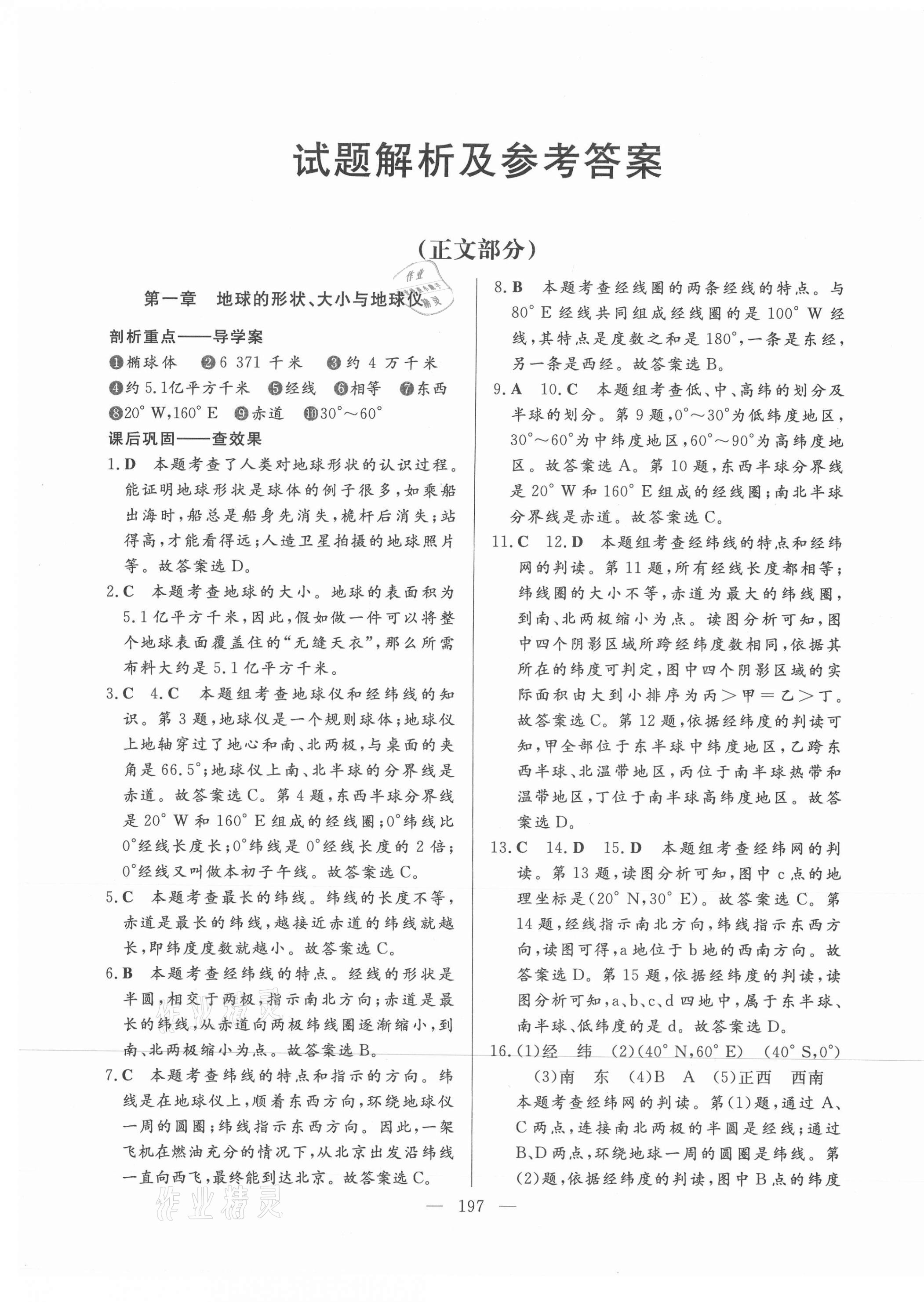 2021年巔峰備考初中總復習導學案地理 第1頁