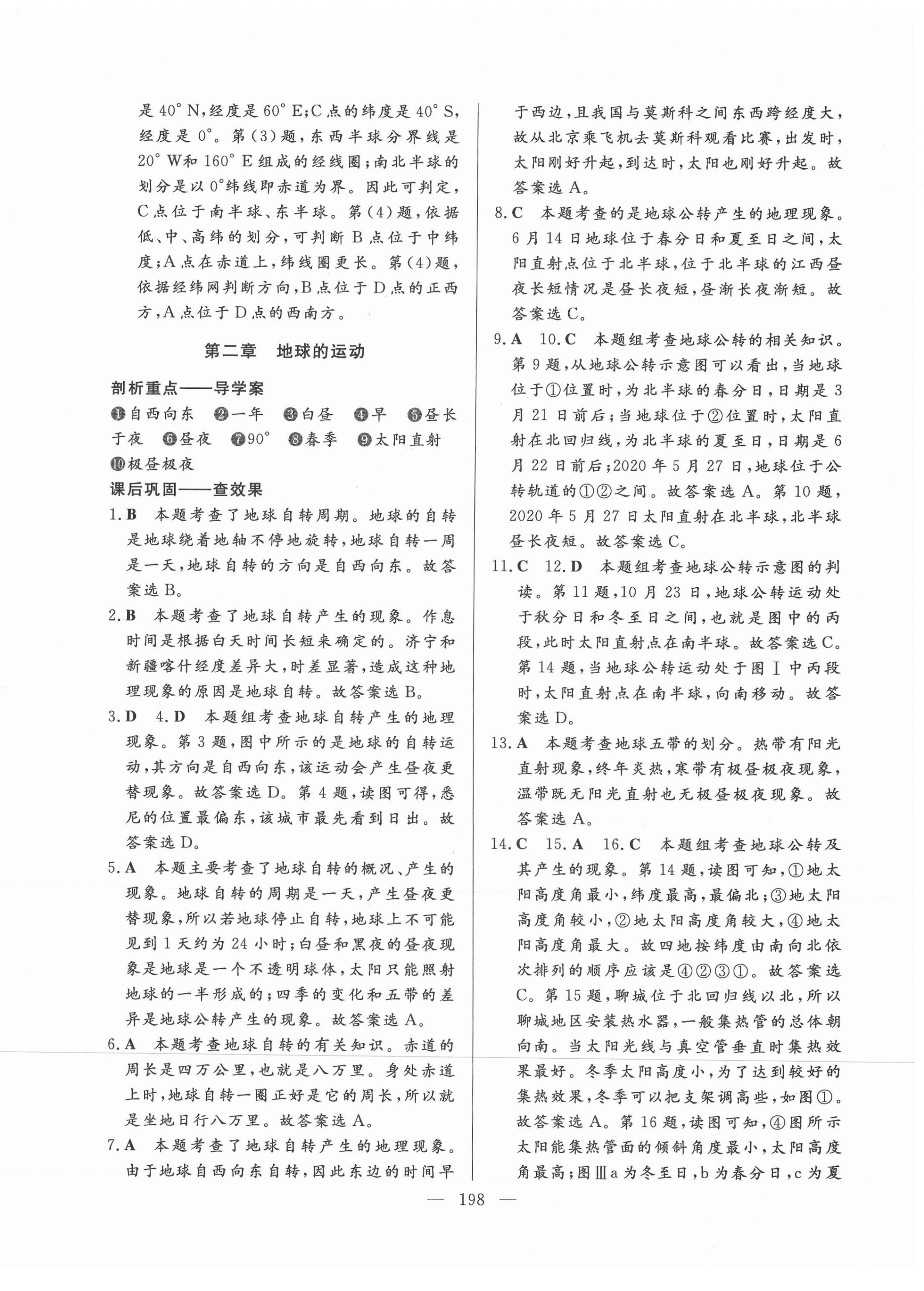 2021年巅峰备考初中总复习导学案地理 第2页
