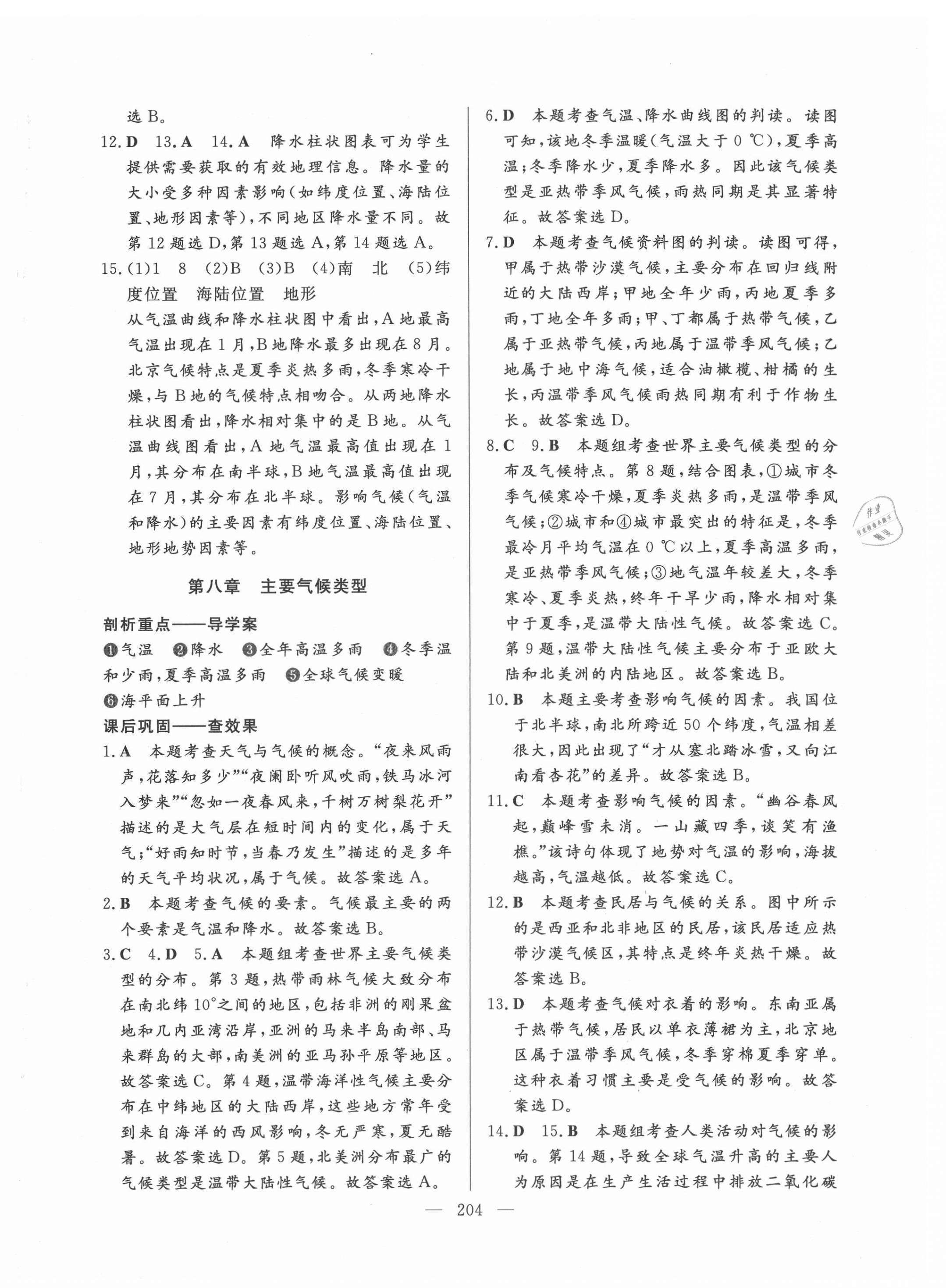 2021年巔峰備考初中總復(fù)習(xí)導(dǎo)學(xué)案地理 第8頁(yè)