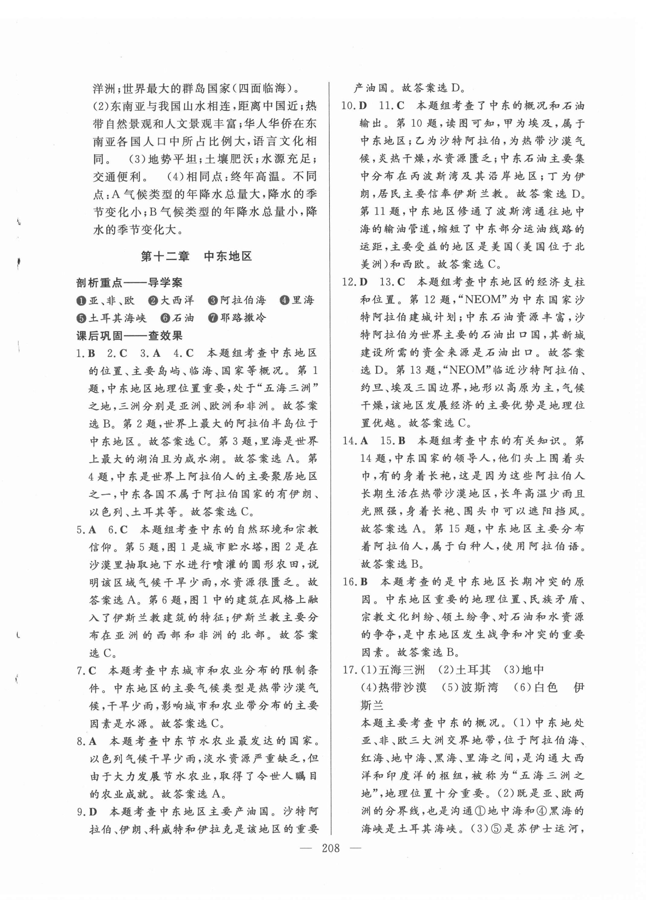 2021年巔峰備考初中總復(fù)習(xí)導(dǎo)學(xué)案地理 第12頁