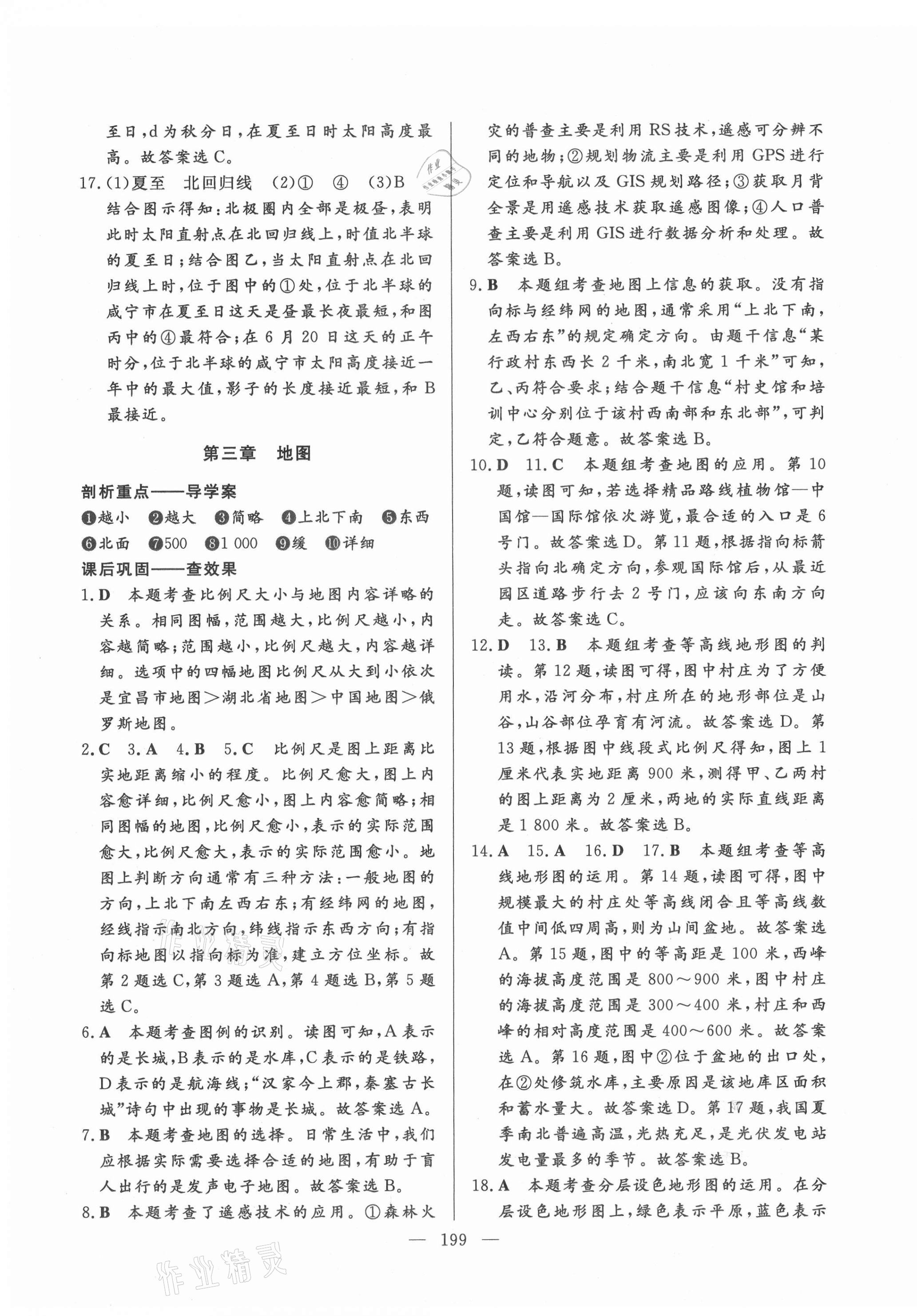 2021年巔峰備考初中總復(fù)習(xí)導(dǎo)學(xué)案地理 第3頁(yè)