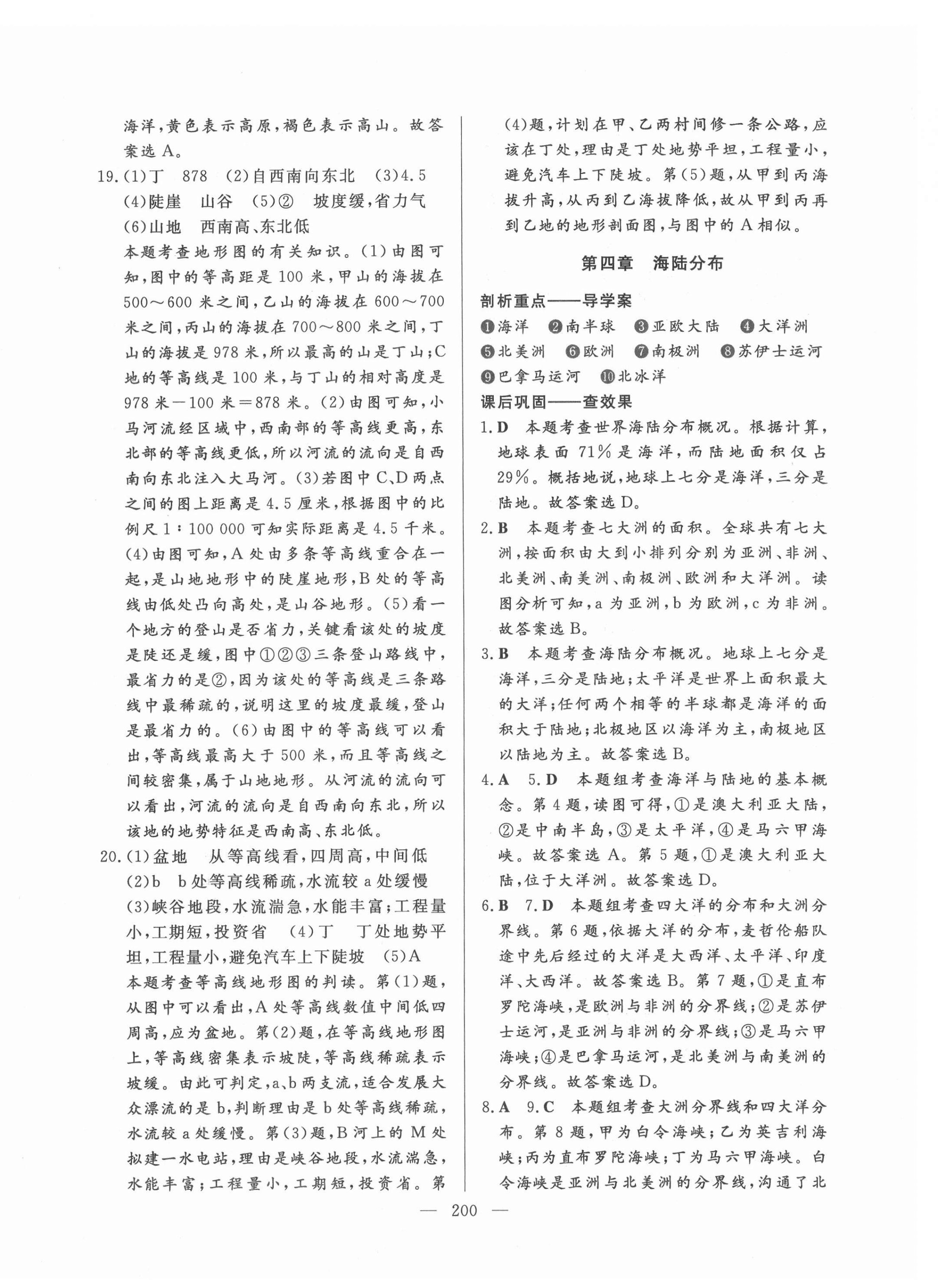 2021年巔峰備考初中總復(fù)習(xí)導(dǎo)學(xué)案地理 第4頁