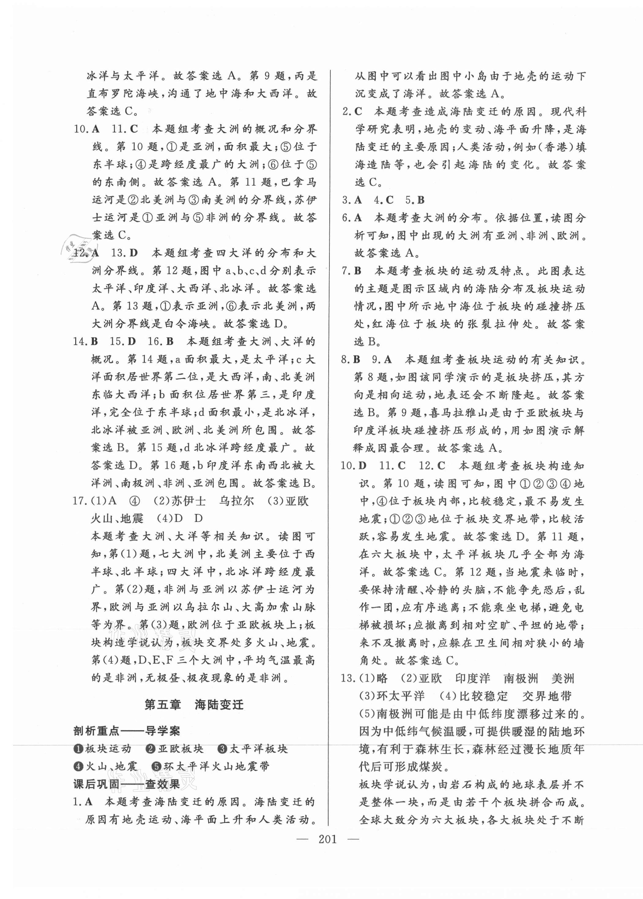 2021年巔峰備考初中總復(fù)習(xí)導(dǎo)學(xué)案地理 第5頁(yè)