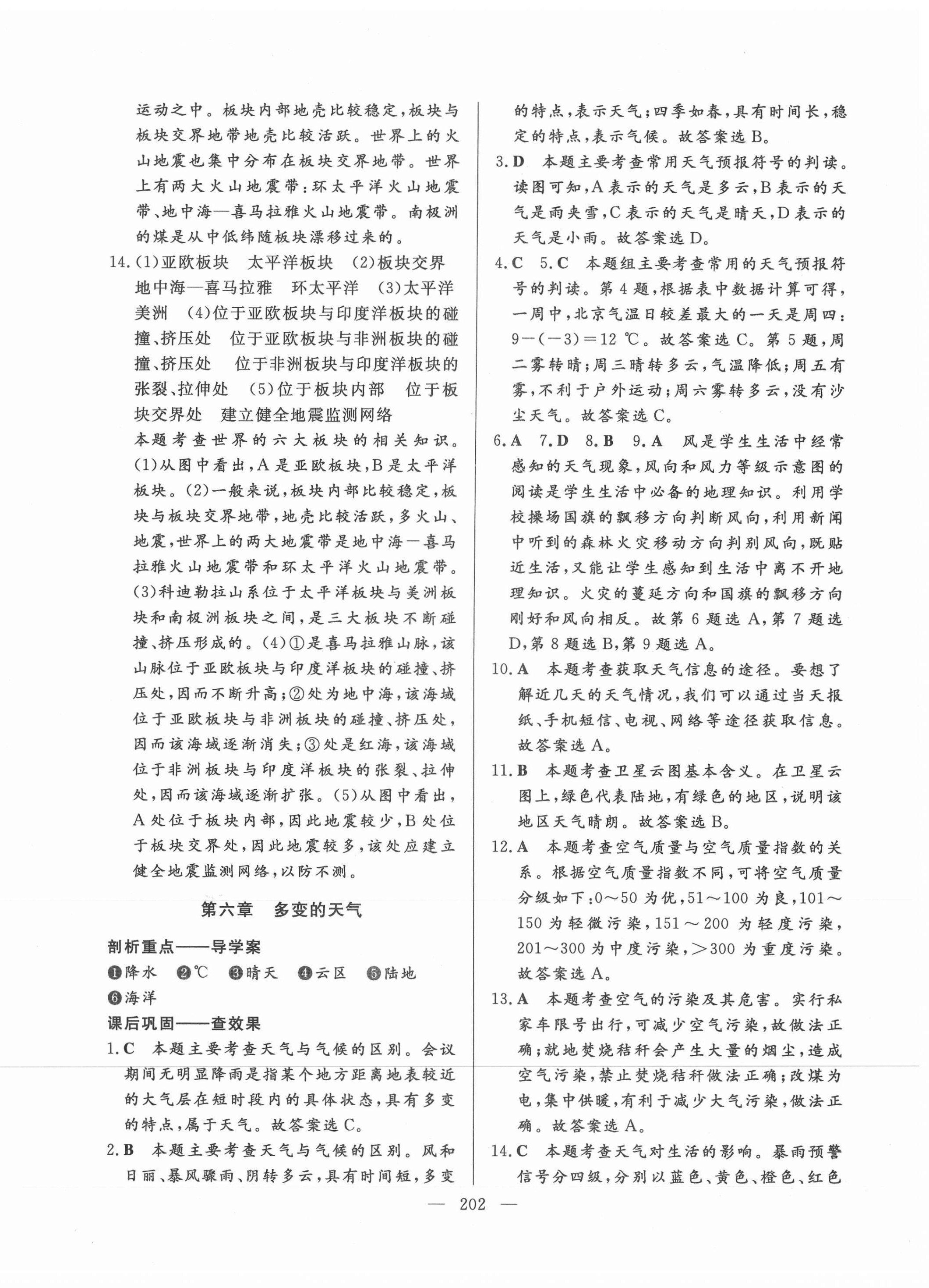 2021年巔峰備考初中總復(fù)習(xí)導(dǎo)學(xué)案地理 第6頁