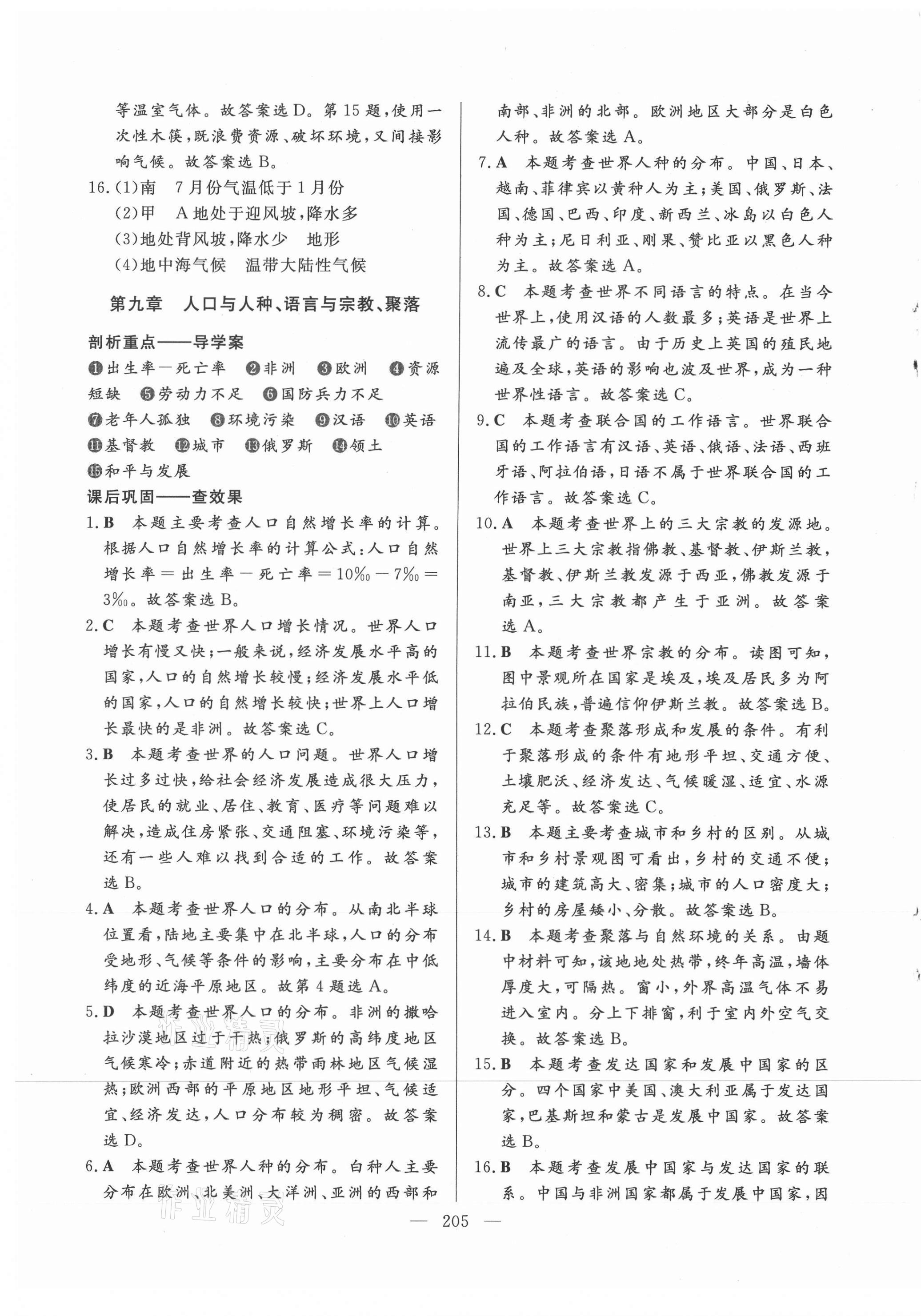 2021年巔峰備考初中總復習導學案地理 第9頁