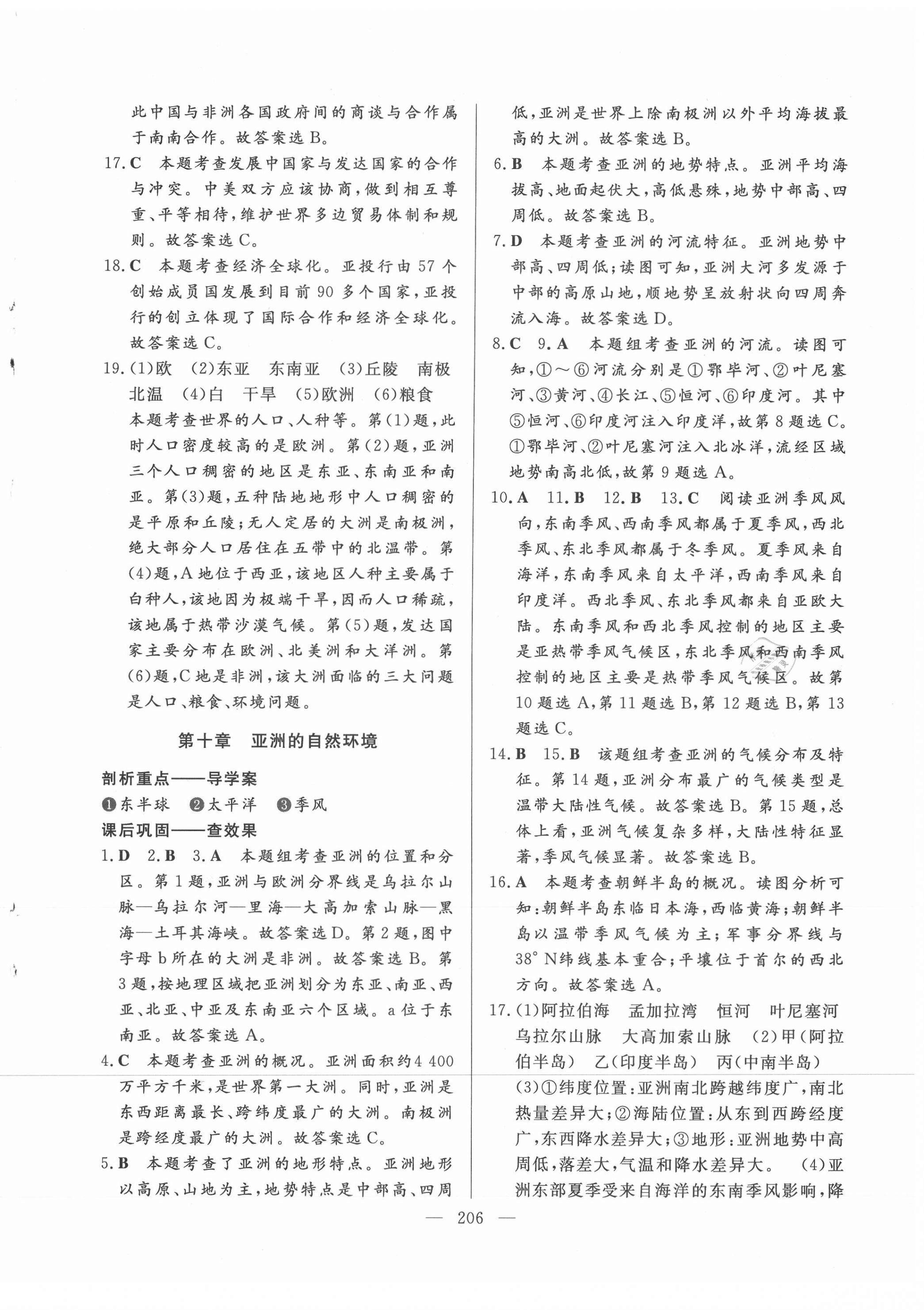 2021年巔峰備考初中總復(fù)習(xí)導(dǎo)學(xué)案地理 第10頁