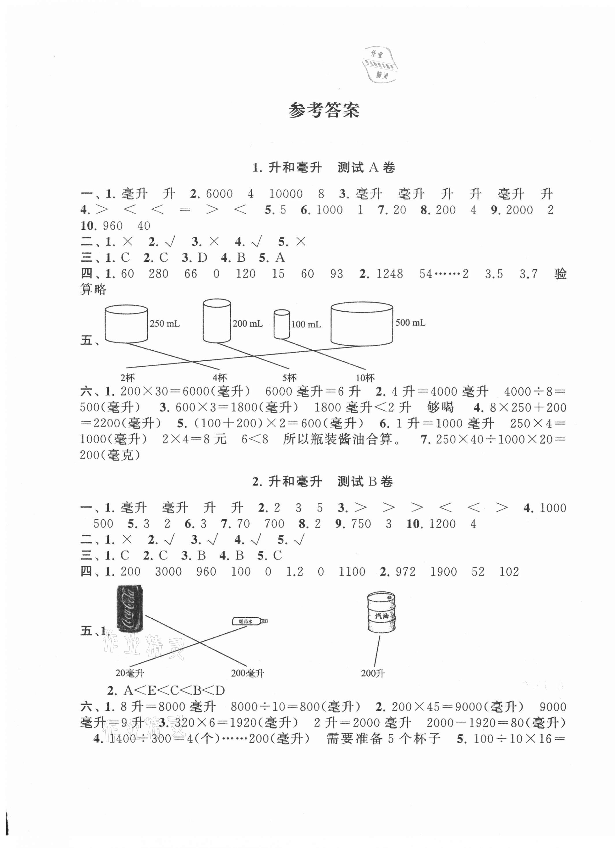 2020年启东黄冈大试卷四年级数学上册江苏版 第1页