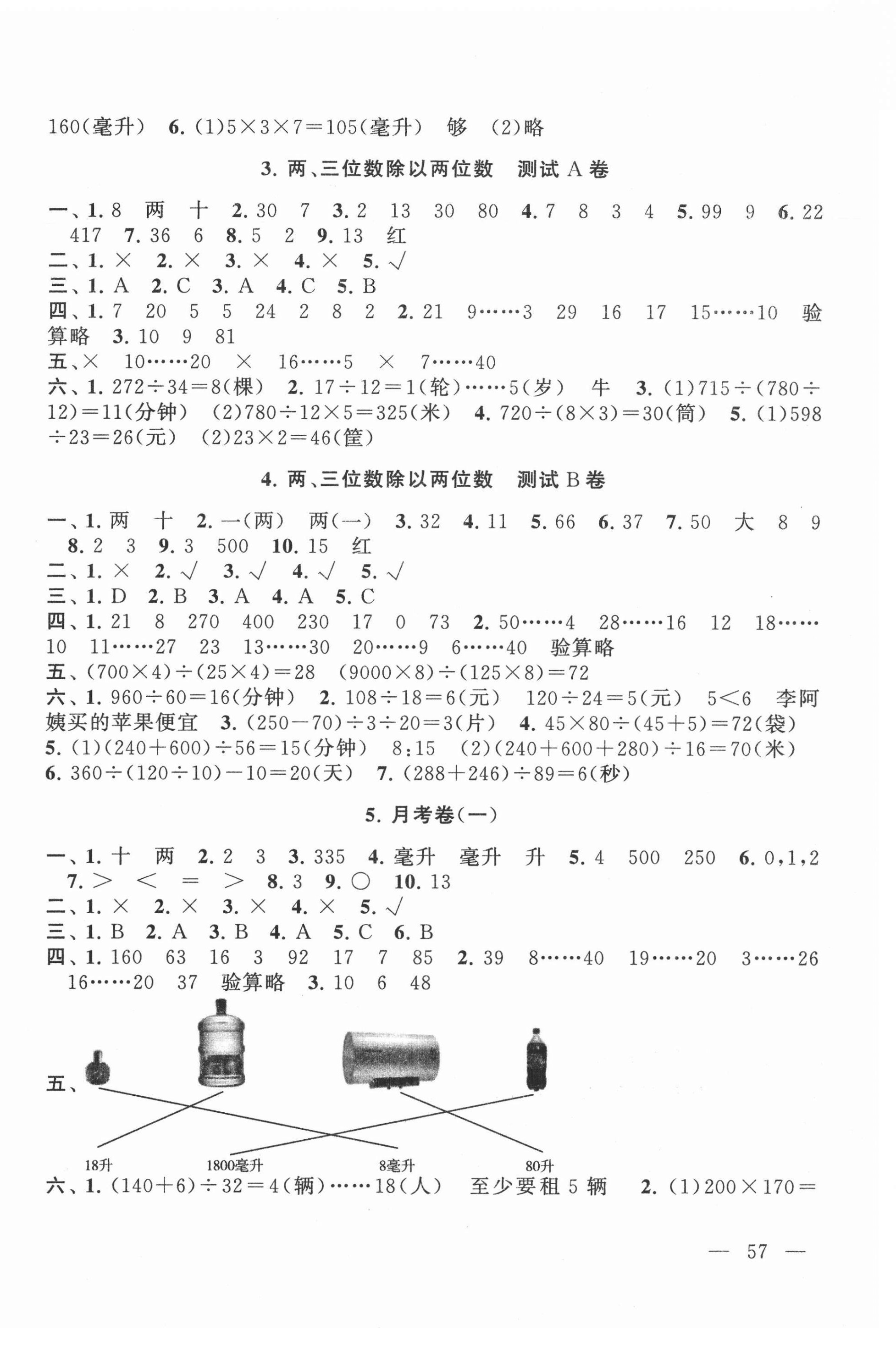 2020年啟東黃岡大試卷四年級數(shù)學(xué)上冊江蘇版 第2頁