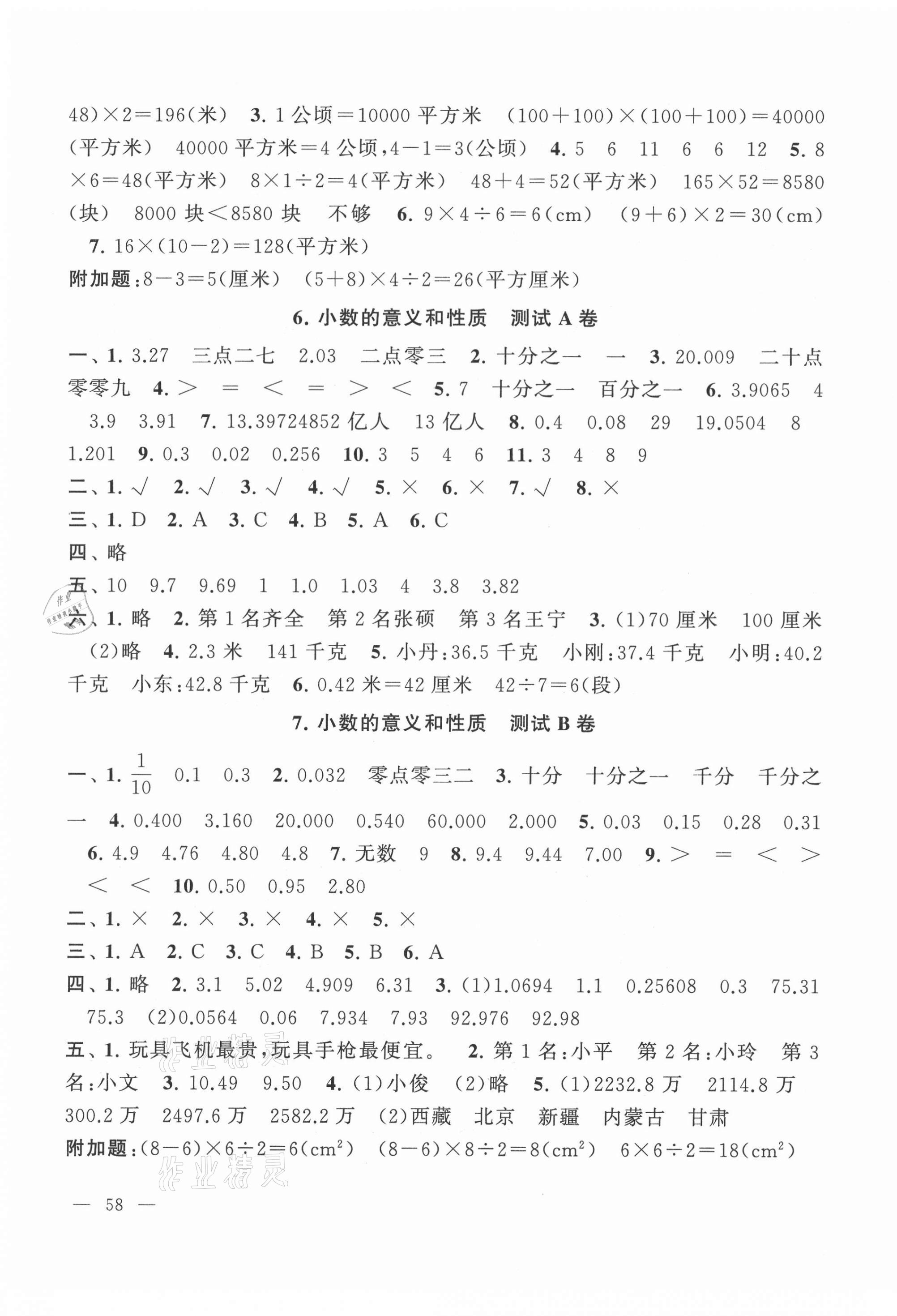 2020年啟東黃岡大試卷五年級數(shù)學(xué)上冊江蘇版 第3頁